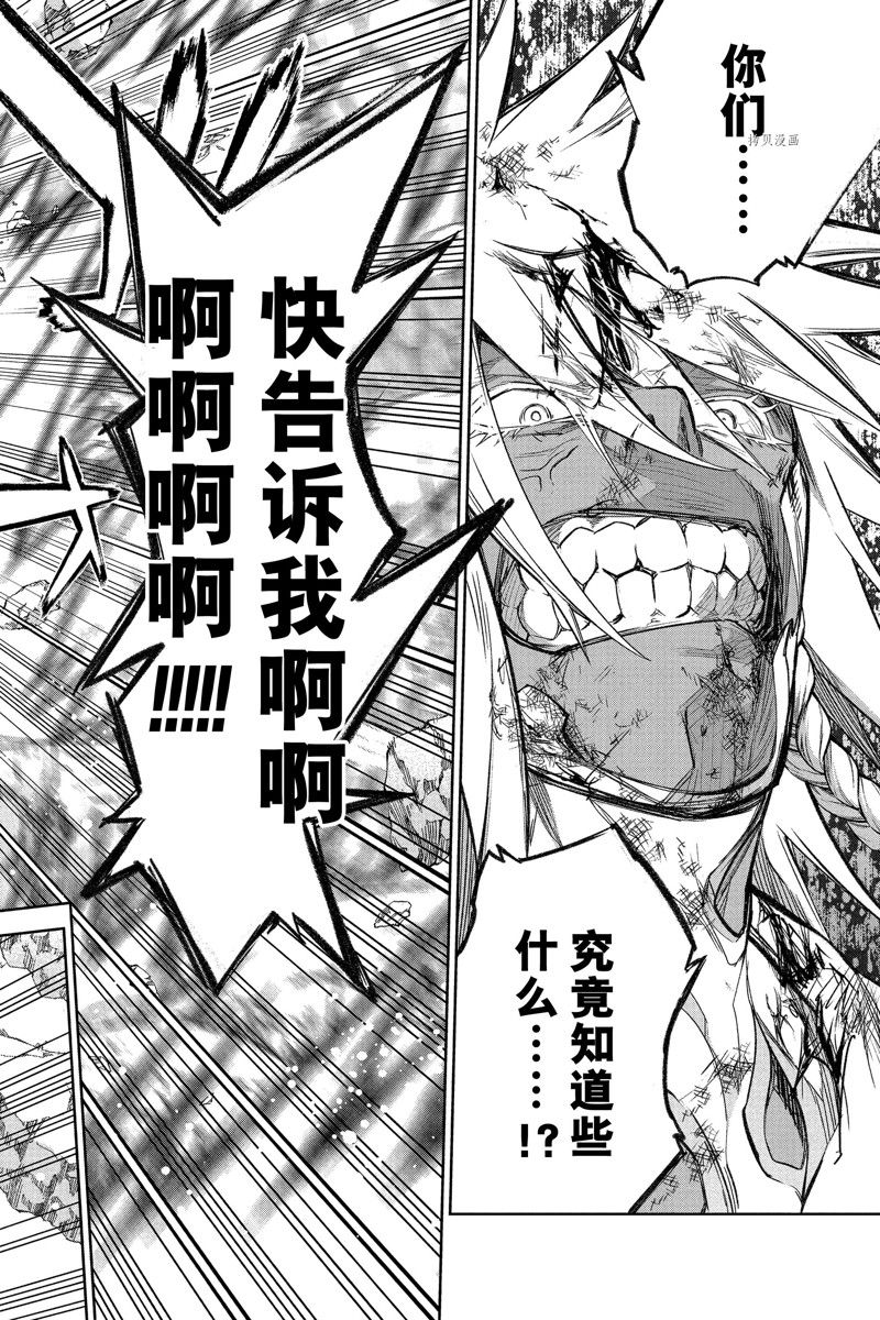《双星之阴阳师》漫画最新章节第116话 试看版免费下拉式在线观看章节第【40】张图片