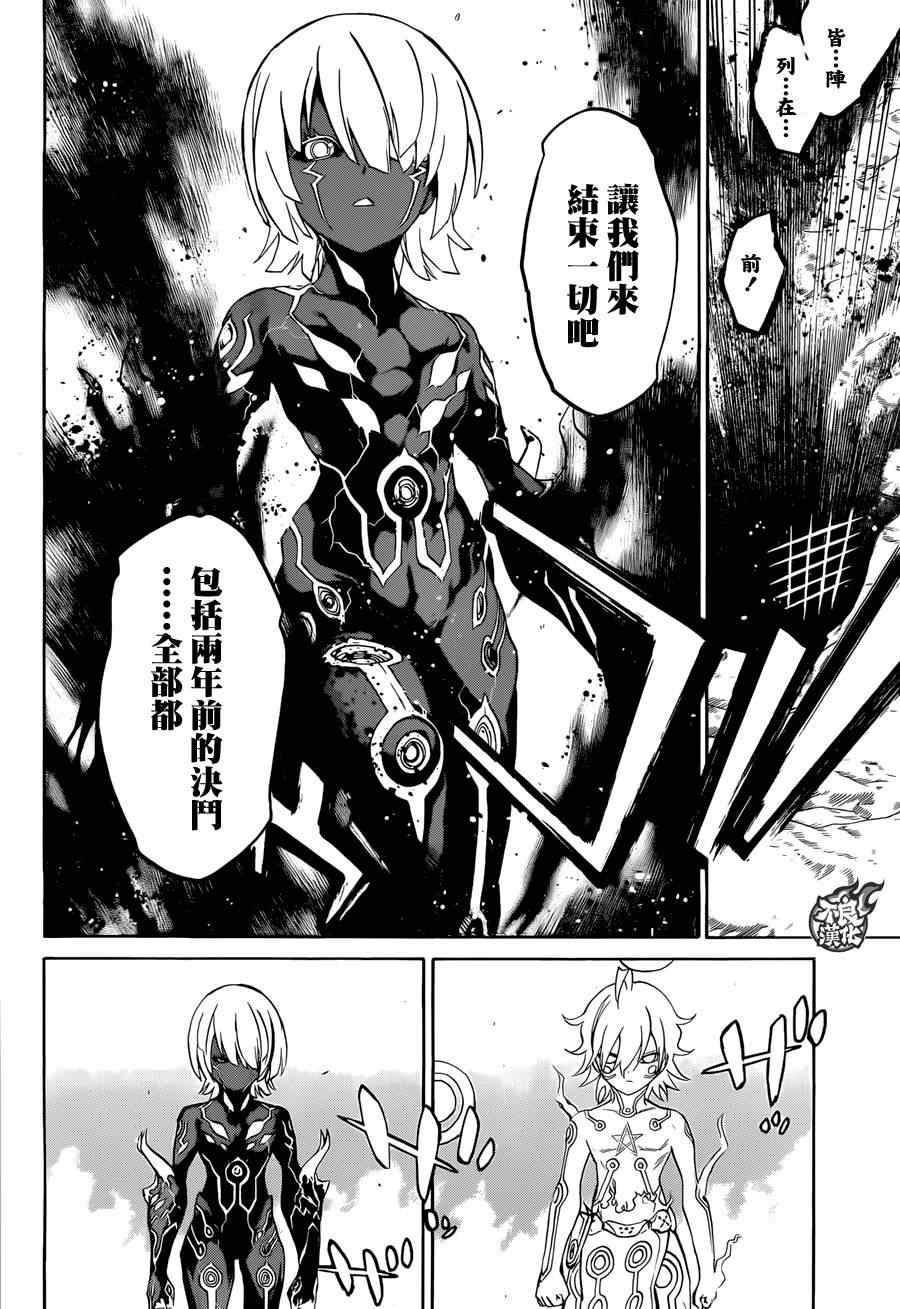 《双星之阴阳师》漫画最新章节第15话免费下拉式在线观看章节第【21】张图片