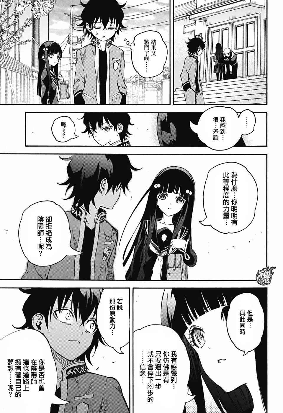 《双星之阴阳师》漫画最新章节特别篇免费下拉式在线观看章节第【32】张图片