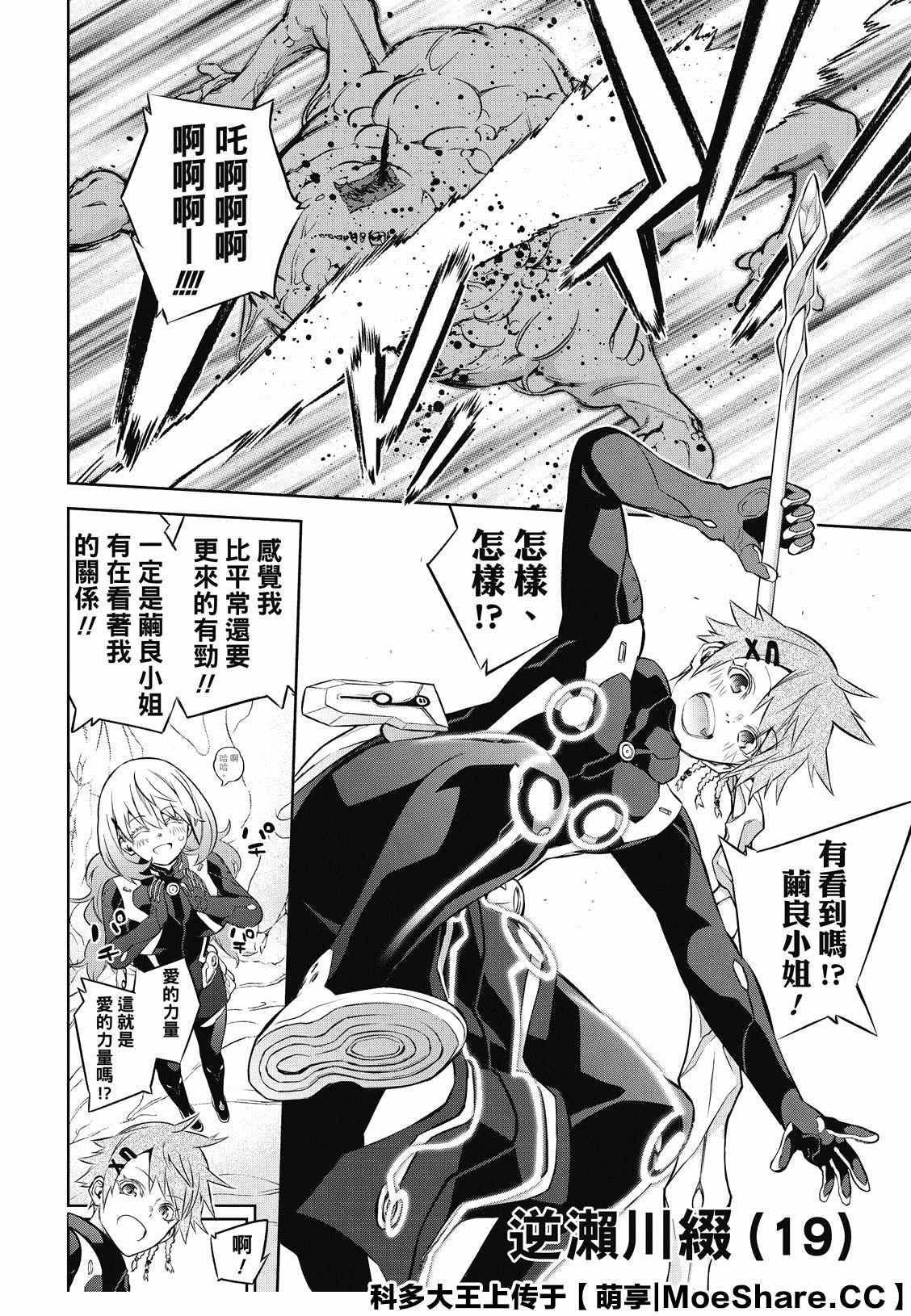 《双星之阴阳师》漫画最新章节第86话 爱情的关卡，恋爱的求教免费下拉式在线观看章节第【20】张图片