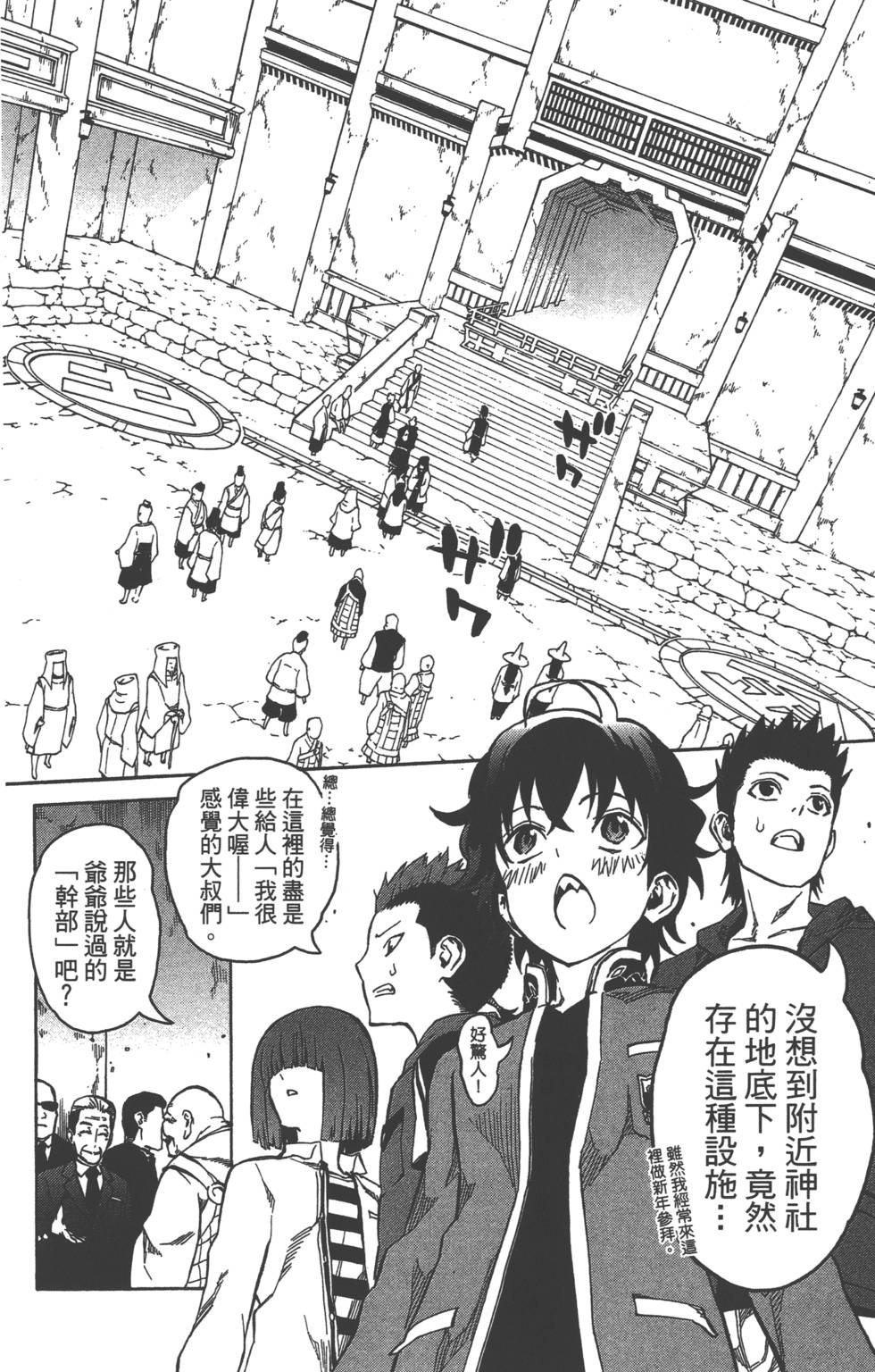 《双星之阴阳师》漫画最新章节第1卷免费下拉式在线观看章节第【108】张图片