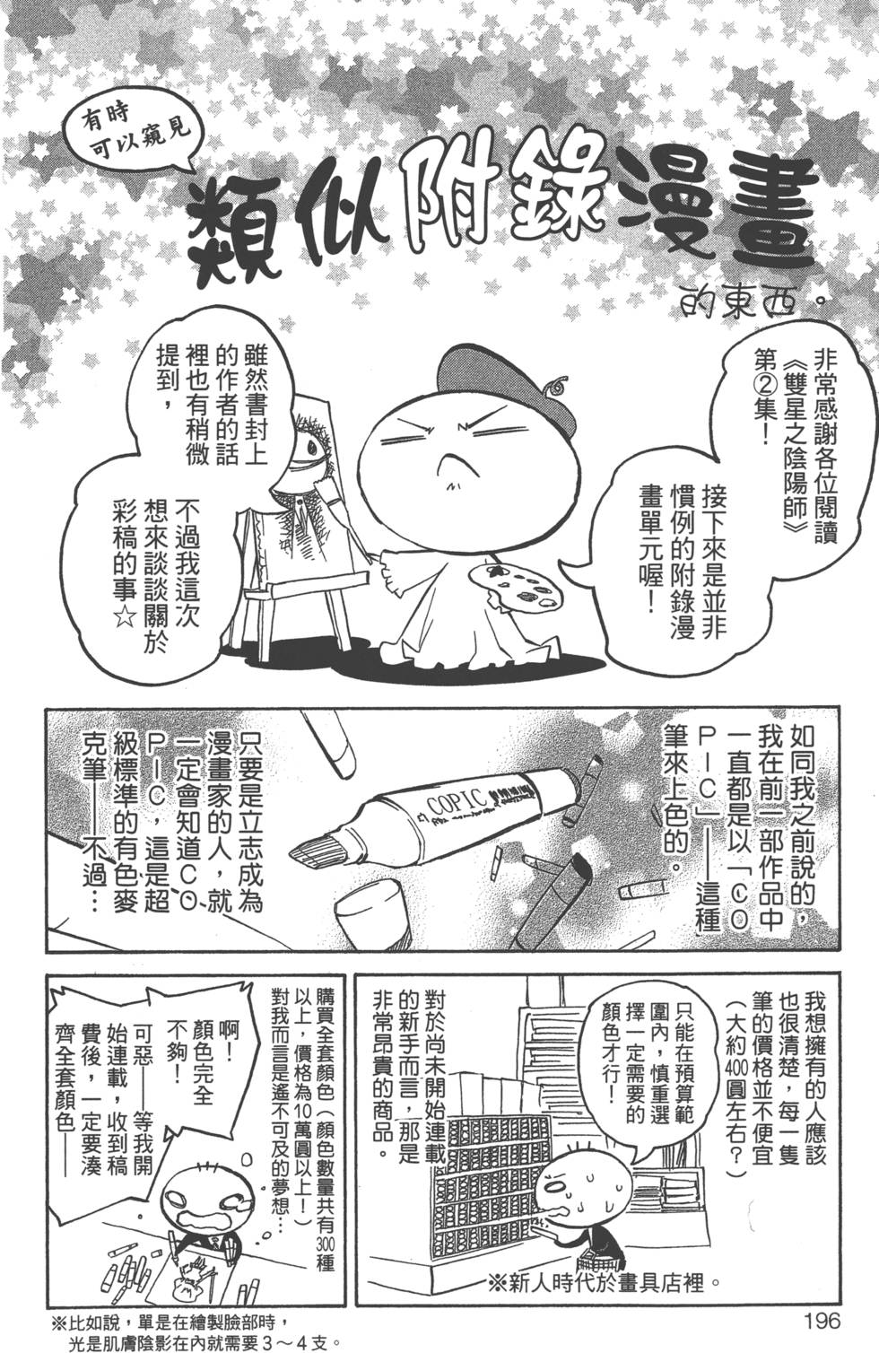 《双星之阴阳师》漫画最新章节第2卷免费下拉式在线观看章节第【199】张图片