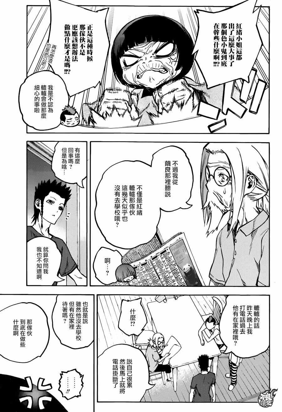 《双星之阴阳师》漫画最新章节第33话免费下拉式在线观看章节第【16】张图片