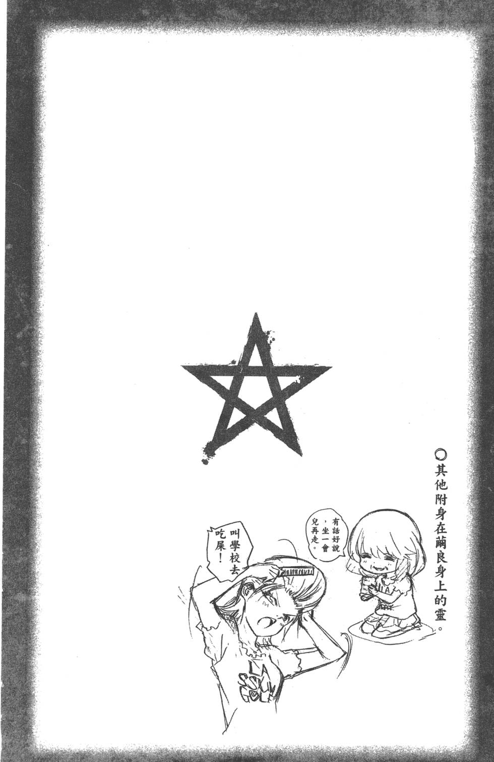 《双星之阴阳师》漫画最新章节第6卷免费下拉式在线观看章节第【177】张图片