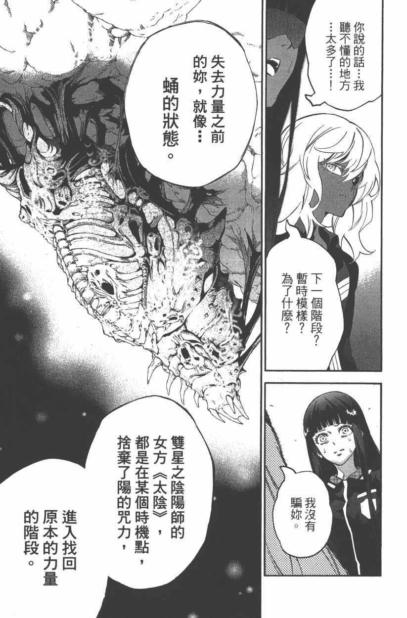 《双星之阴阳师》漫画最新章节第14卷免费下拉式在线观看章节第【166】张图片