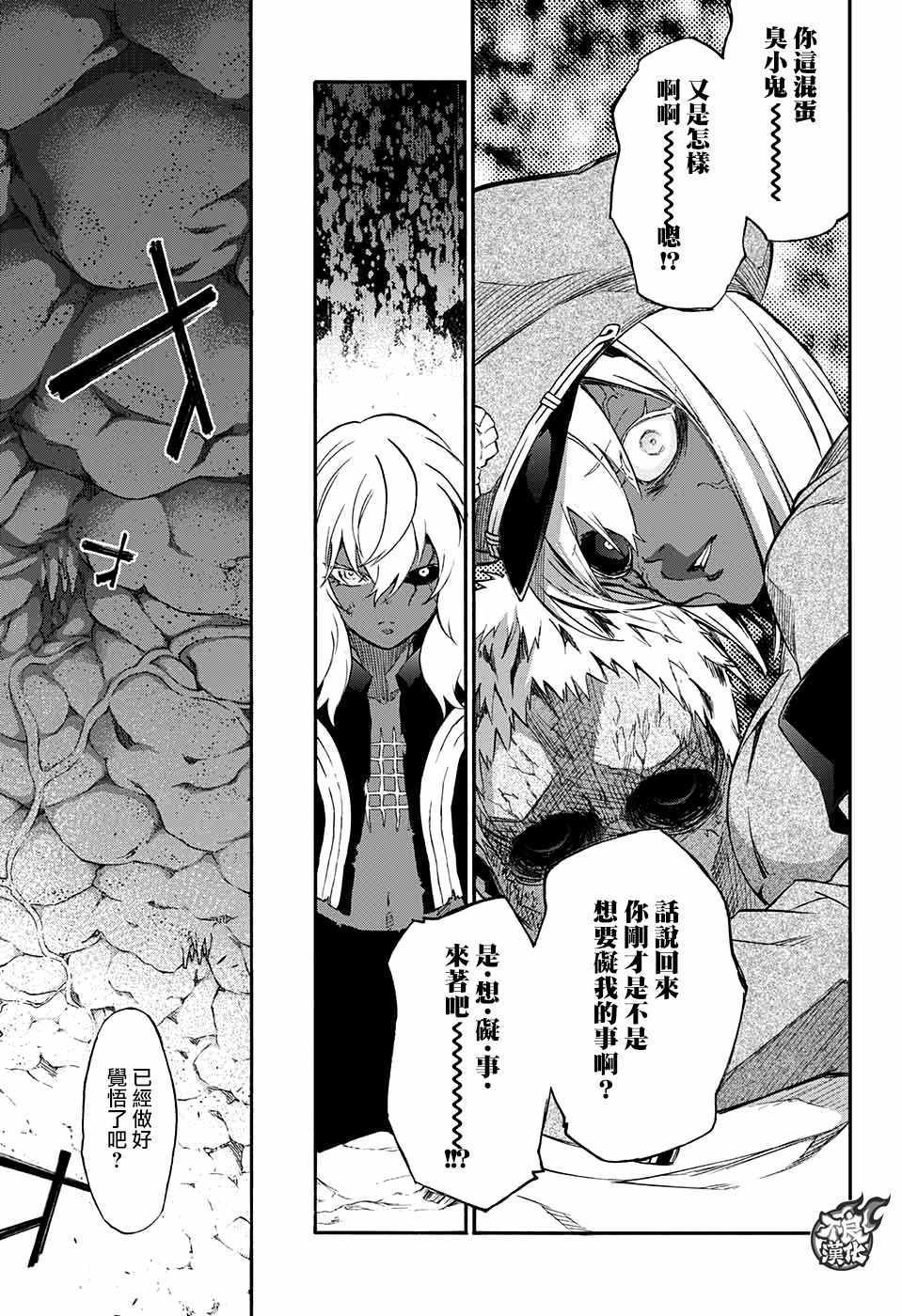 《双星之阴阳师》漫画最新章节第53话免费下拉式在线观看章节第【8】张图片