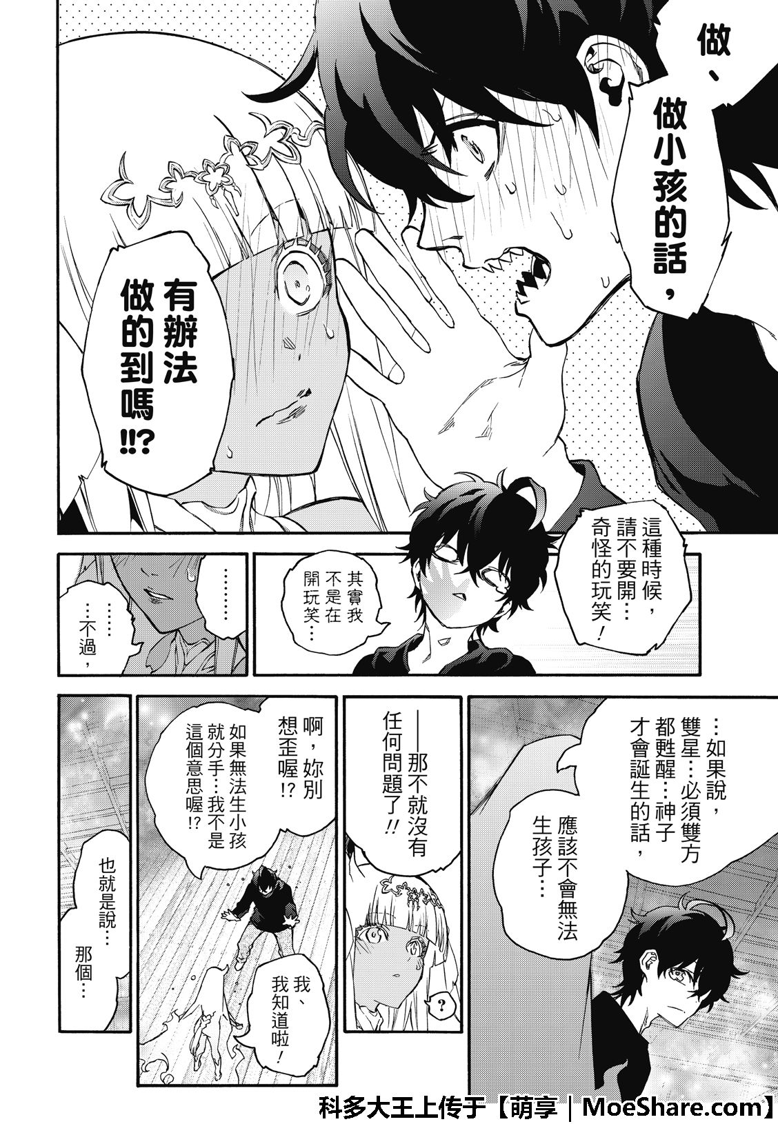 《双星之阴阳师》漫画最新章节第76话免费下拉式在线观看章节第【32】张图片