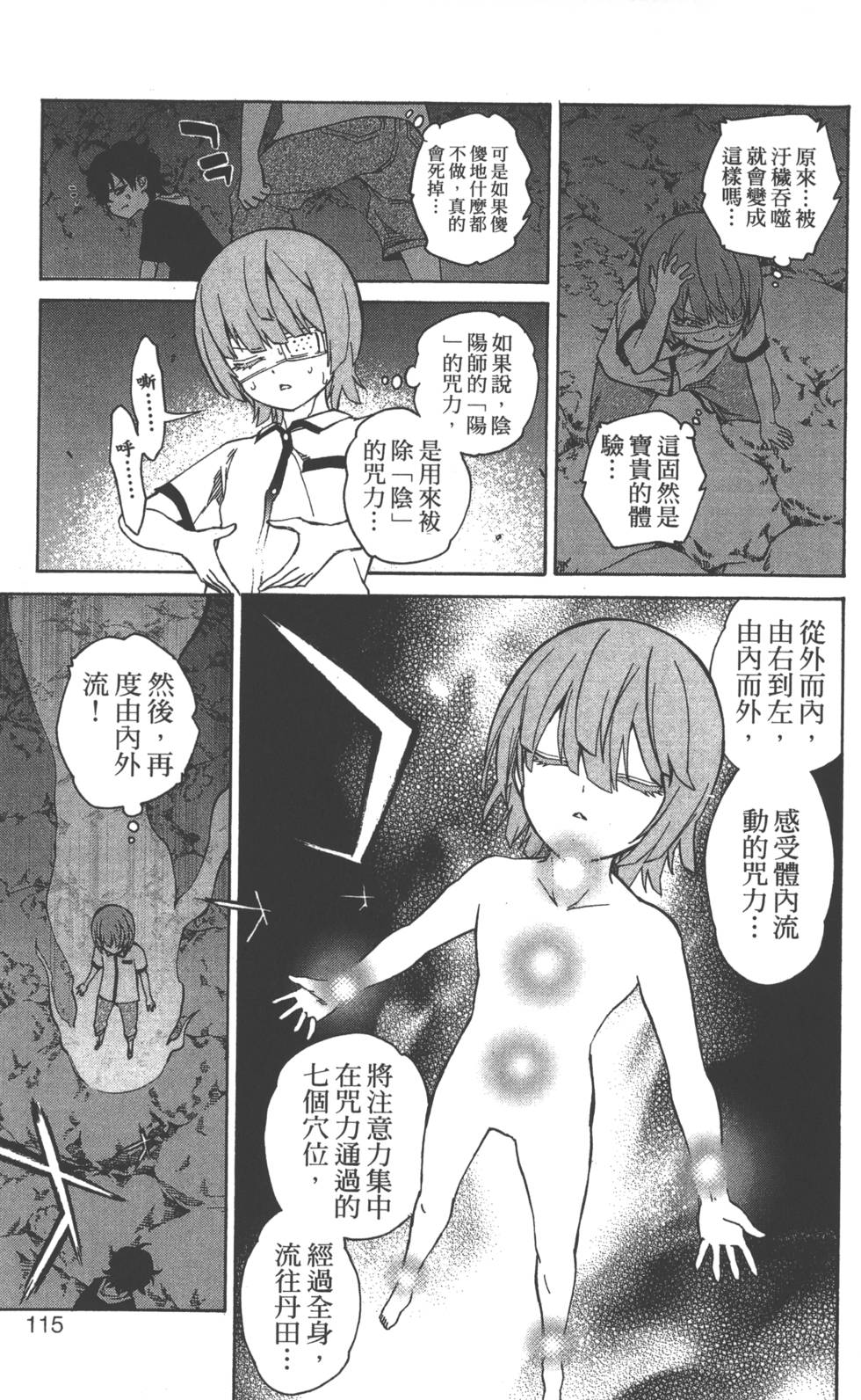 《双星之阴阳师》漫画最新章节第5卷免费下拉式在线观看章节第【118】张图片