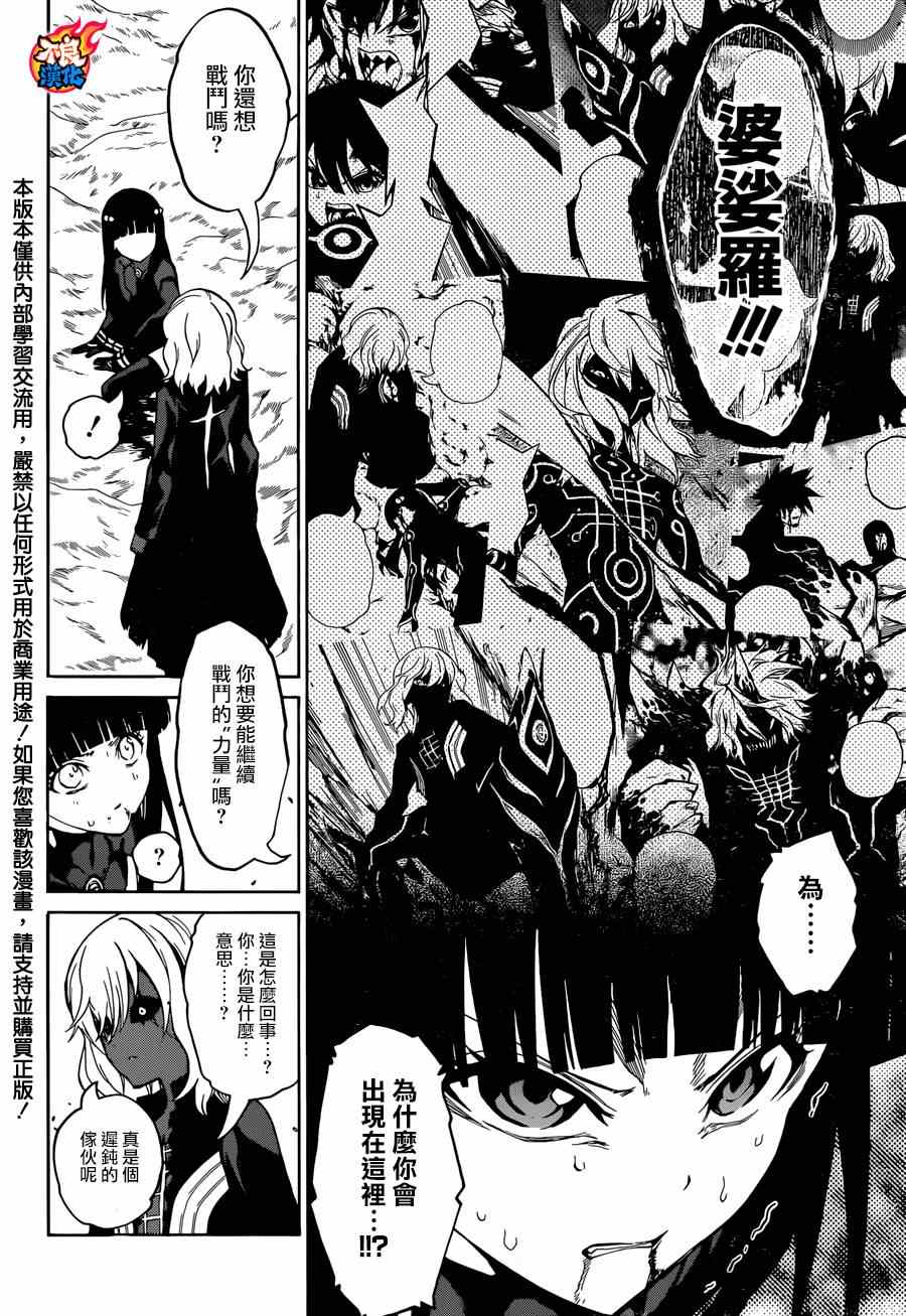 《双星之阴阳师》漫画最新章节第14话免费下拉式在线观看章节第【2】张图片