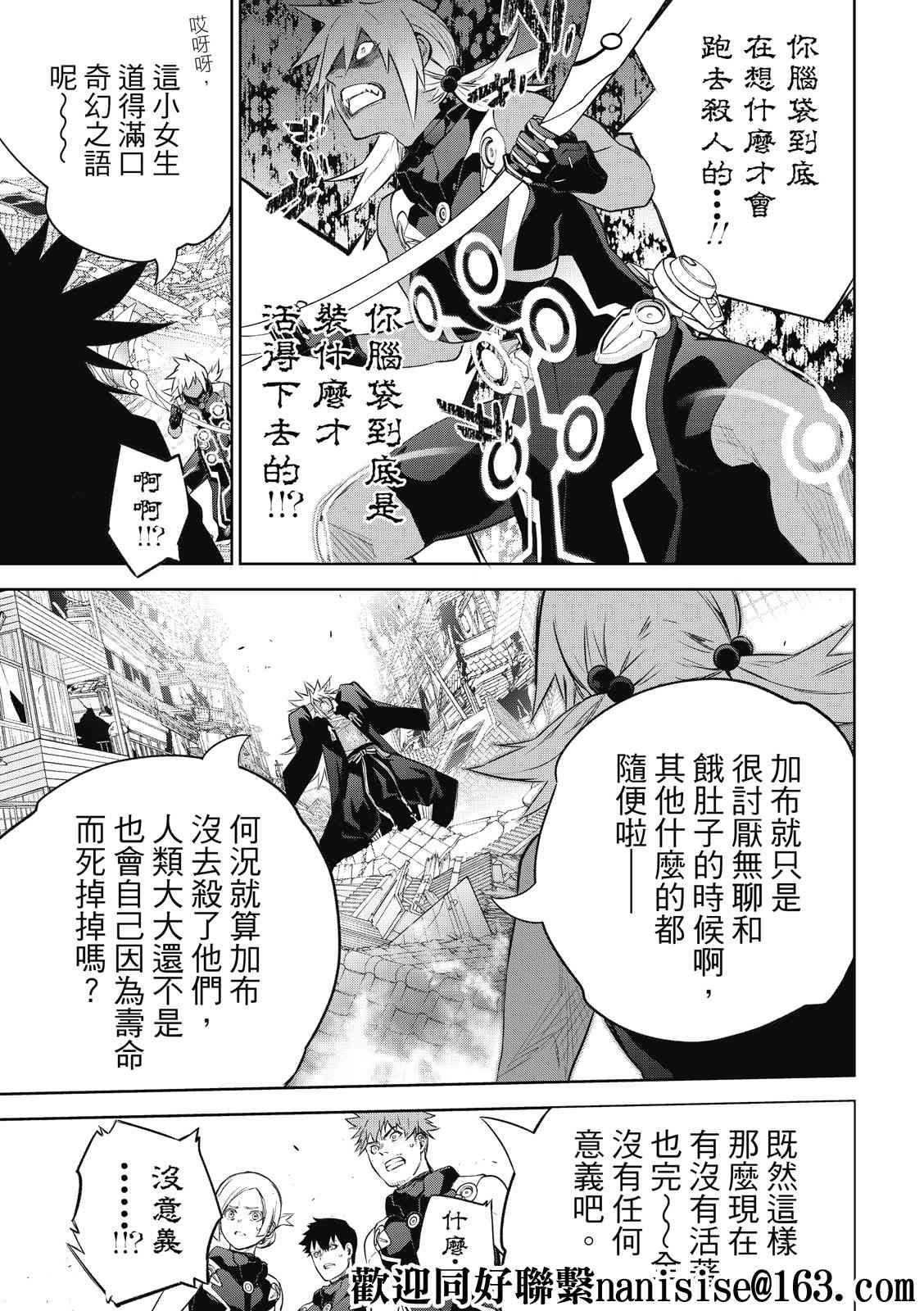 《双星之阴阳师》漫画最新章节第95话免费下拉式在线观看章节第【11】张图片