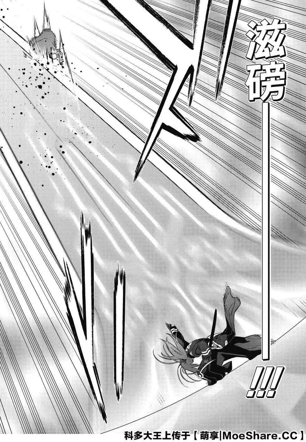 《双星之阴阳师》漫画最新章节第90话 We’re Not Gonna Take it免费下拉式在线观看章节第【34】张图片