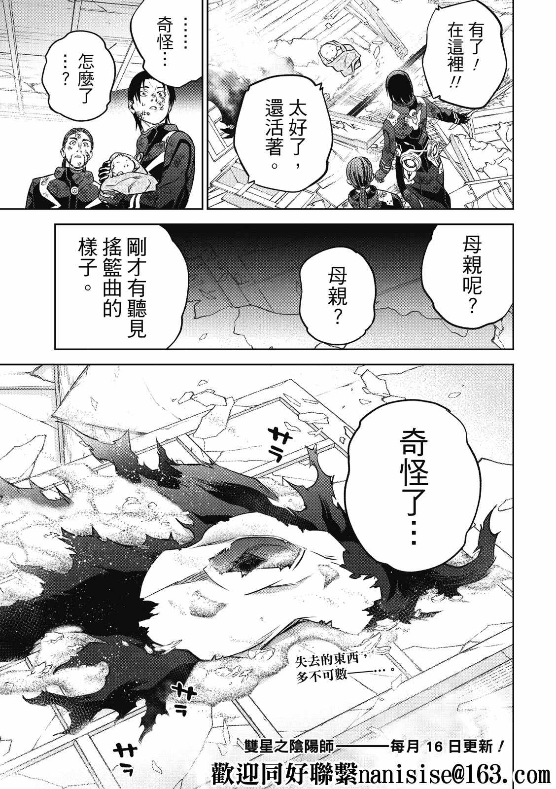 《双星之阴阳师》漫画最新章节第99话 斜阳免费下拉式在线观看章节第【44】张图片