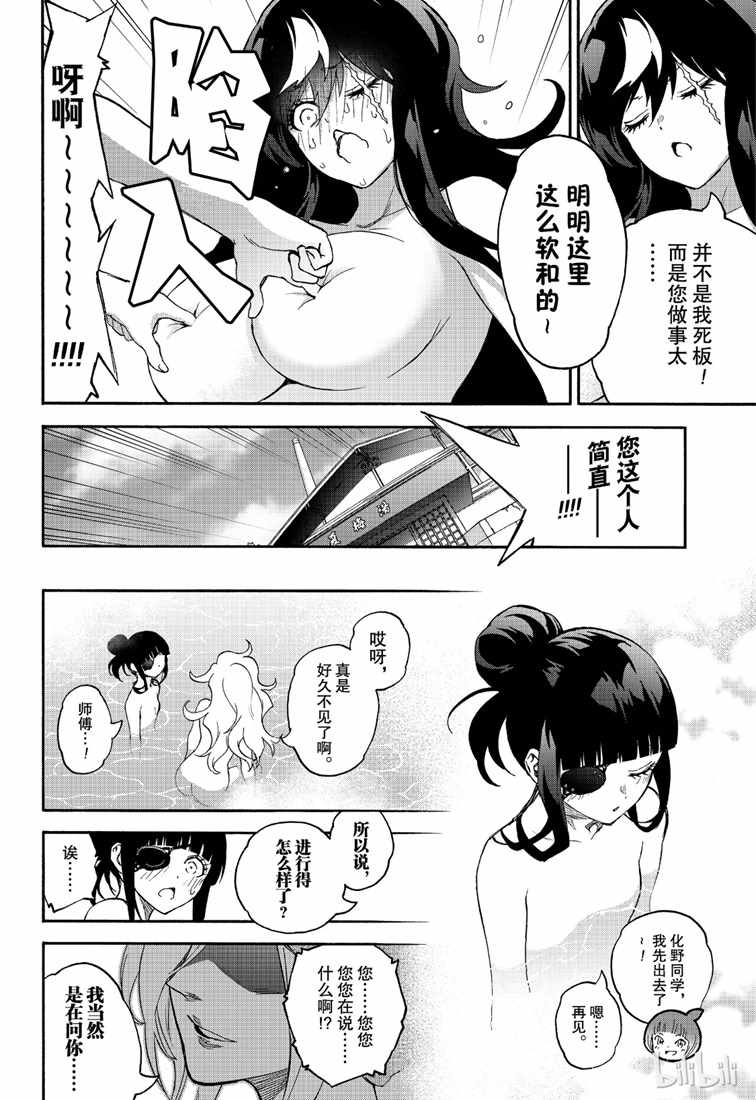 《双星之阴阳师》漫画最新章节第75话免费下拉式在线观看章节第【20】张图片