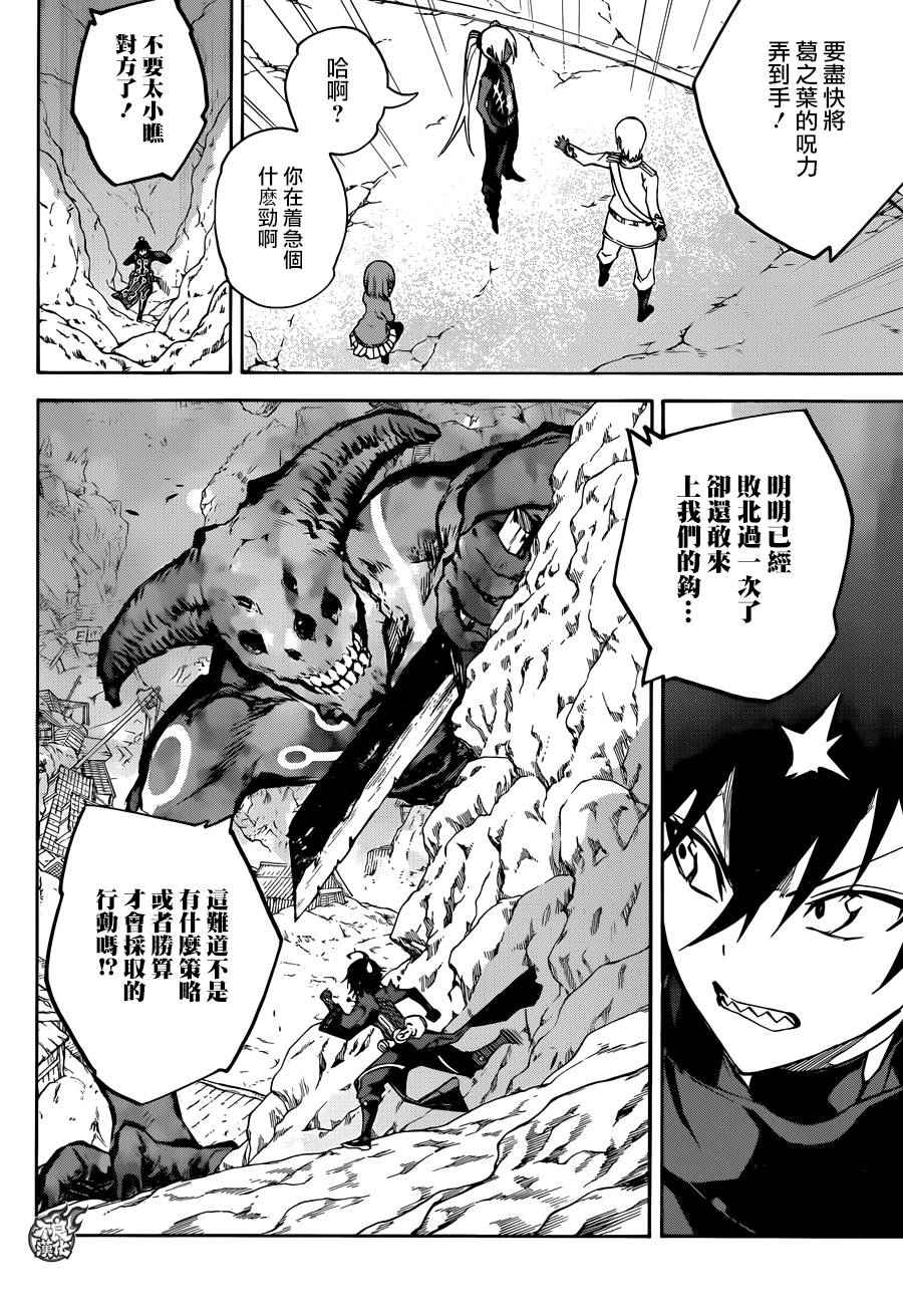 《双星之阴阳师》漫画最新章节第26话免费下拉式在线观看章节第【4】张图片