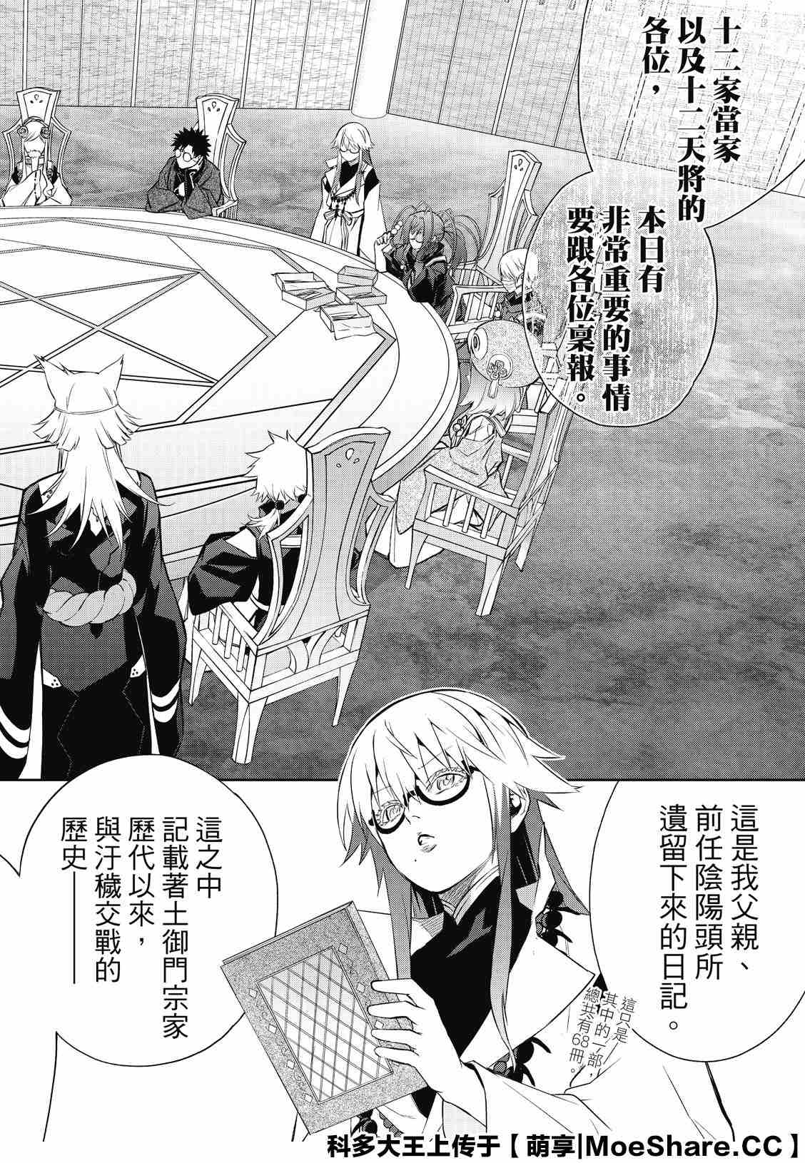 《双星之阴阳师》漫画最新章节第83话 再会免费下拉式在线观看章节第【27】张图片