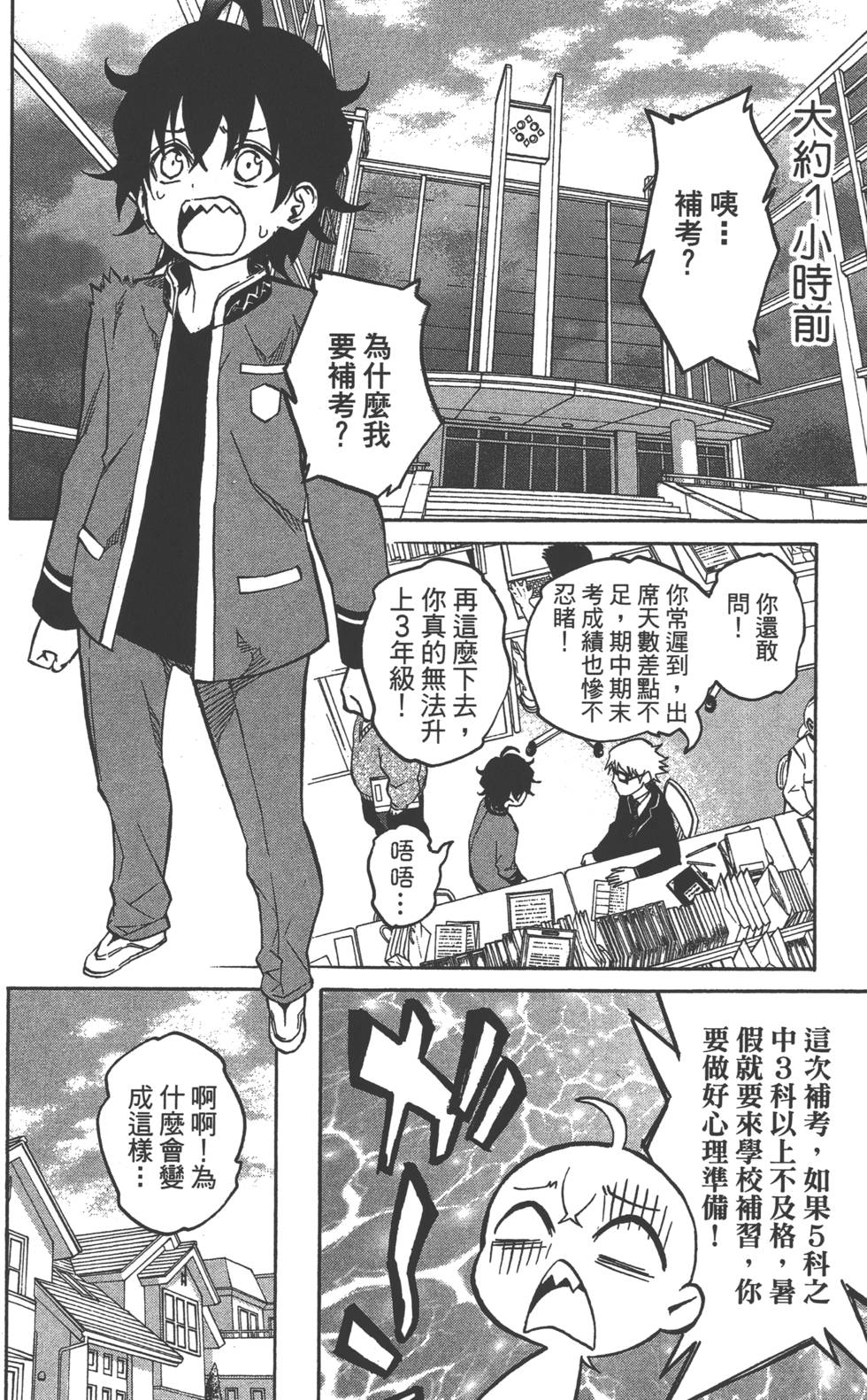 《双星之阴阳师》漫画最新章节第6卷免费下拉式在线观看章节第【159】张图片