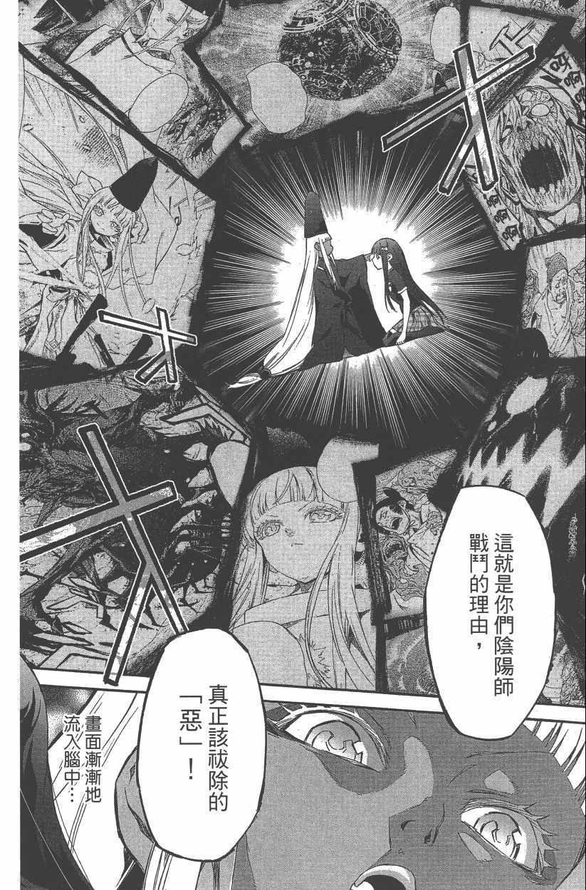 《双星之阴阳师》漫画最新章节第14卷免费下拉式在线观看章节第【171】张图片