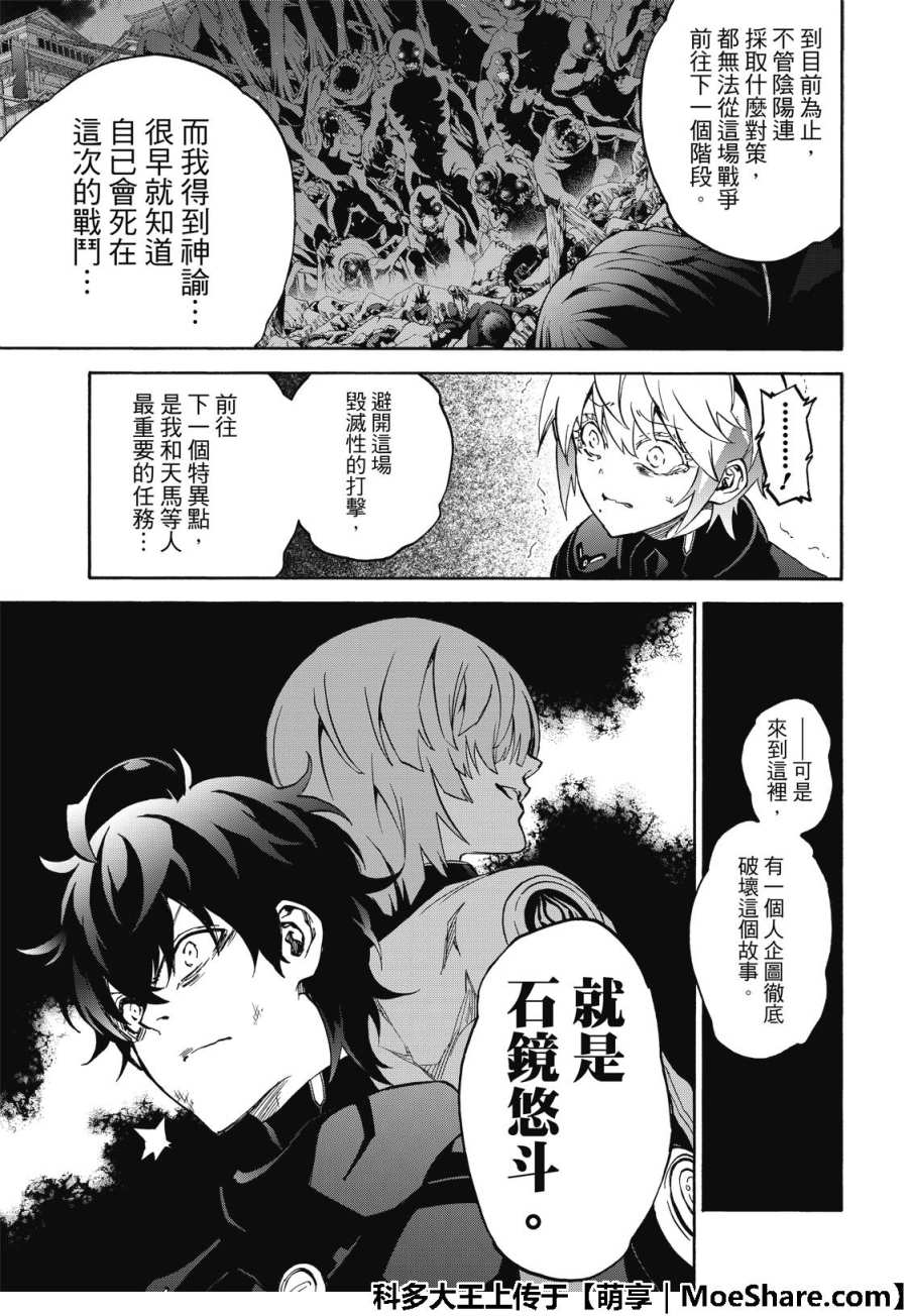 《双星之阴阳师》漫画最新章节第67话免费下拉式在线观看章节第【20】张图片