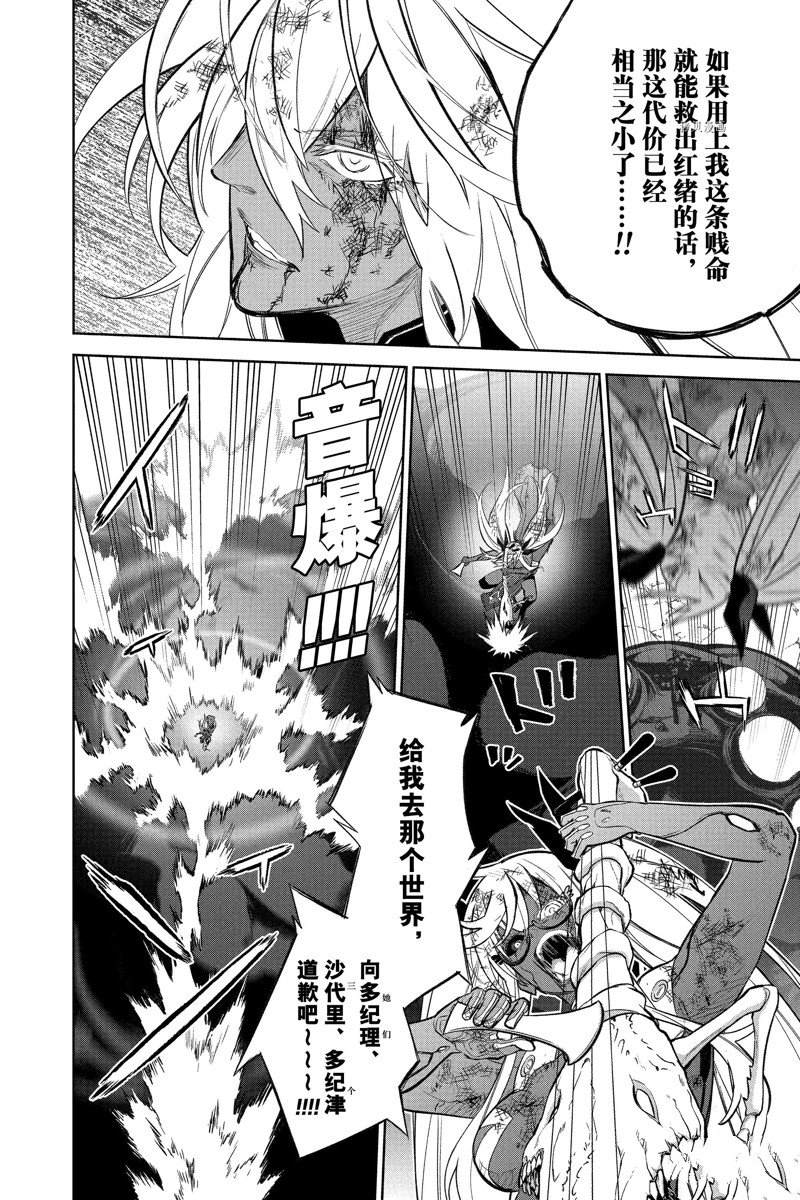 《双星之阴阳师》漫画最新章节第114话 试看版免费下拉式在线观看章节第【44】张图片