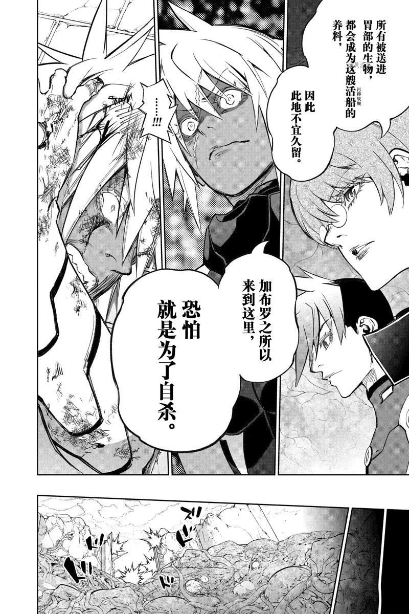 《双星之阴阳师》漫画最新章节第116话 试看版免费下拉式在线观看章节第【14】张图片