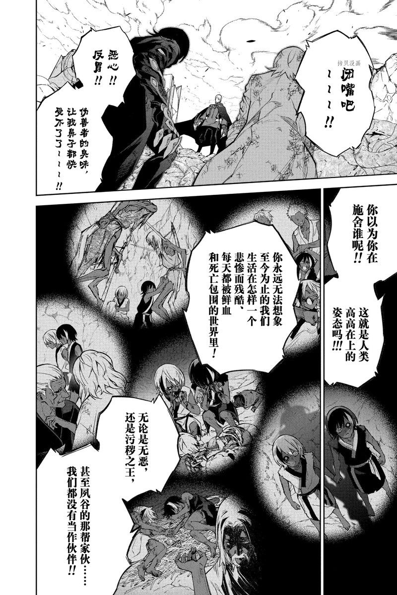 《双星之阴阳师》漫画最新章节第116话 试看版免费下拉式在线观看章节第【22】张图片