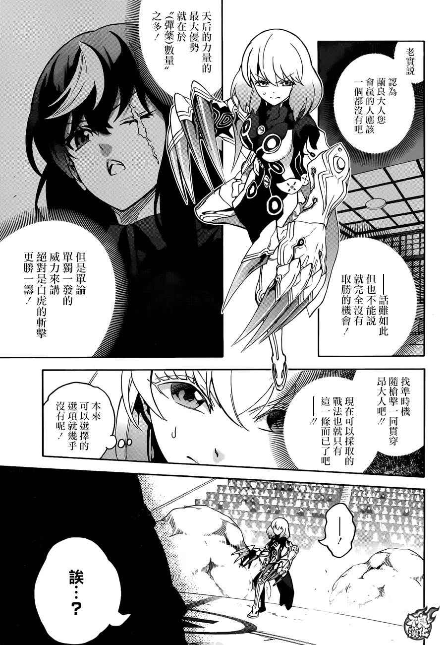 《双星之阴阳师》漫画最新章节第42话免费下拉式在线观看章节第【7】张图片