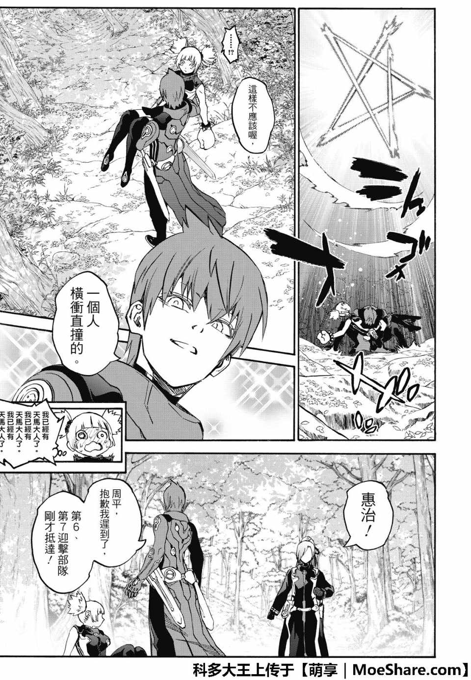 《双星之阴阳师》漫画最新章节第70话免费下拉式在线观看章节第【41】张图片