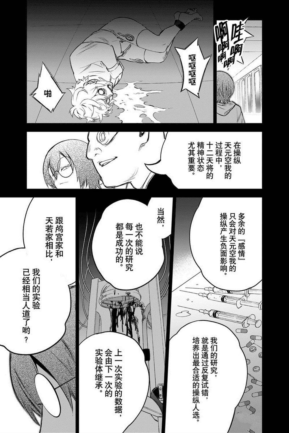 《双星之阴阳师》漫画最新章节第92话免费下拉式在线观看章节第【33】张图片