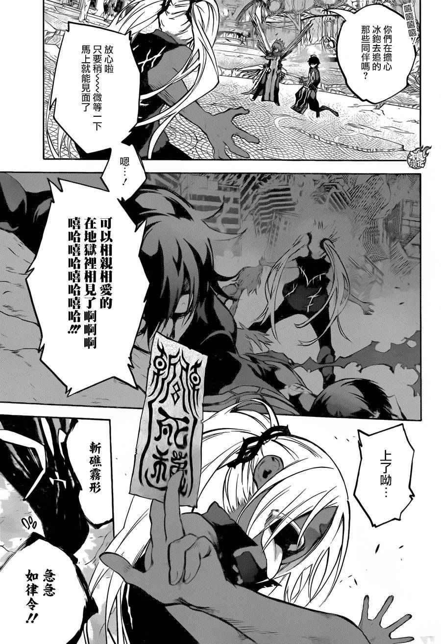 《双星之阴阳师》漫画最新章节第27话免费下拉式在线观看章节第【6】张图片