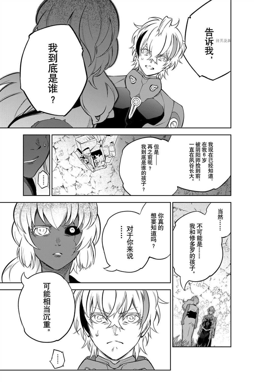 《双星之阴阳师》漫画最新章节第104话 试看版免费下拉式在线观看章节第【21】张图片