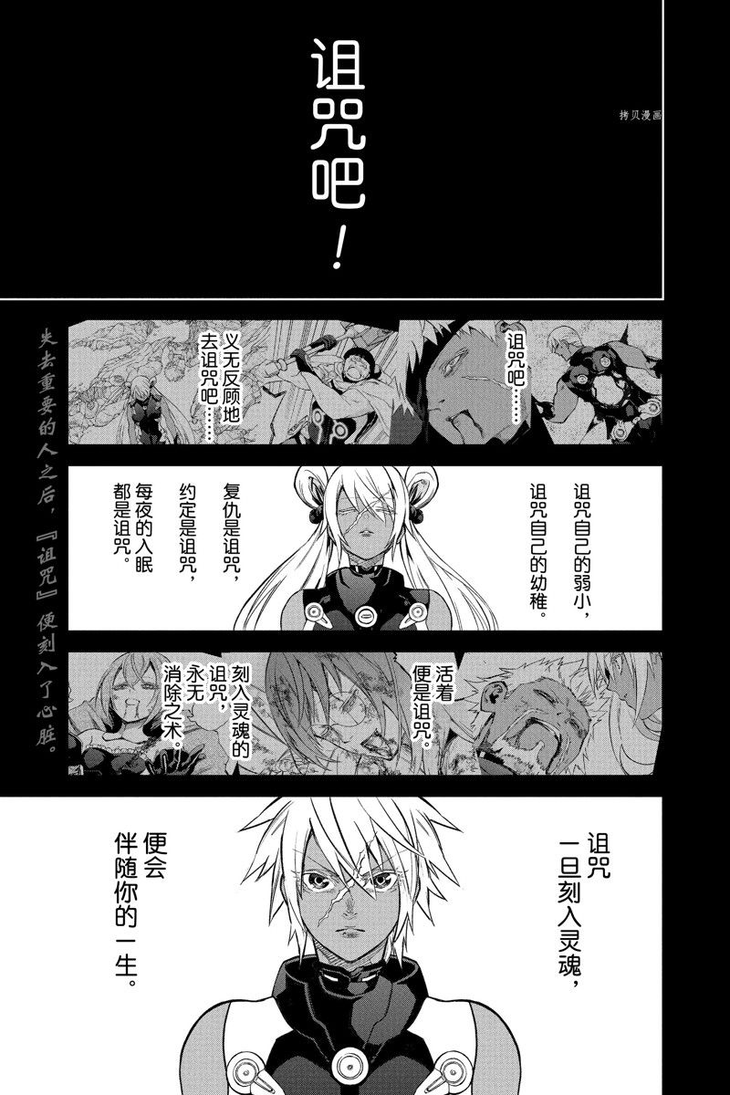《双星之阴阳师》漫画最新章节第116话 试看版免费下拉式在线观看章节第【1】张图片