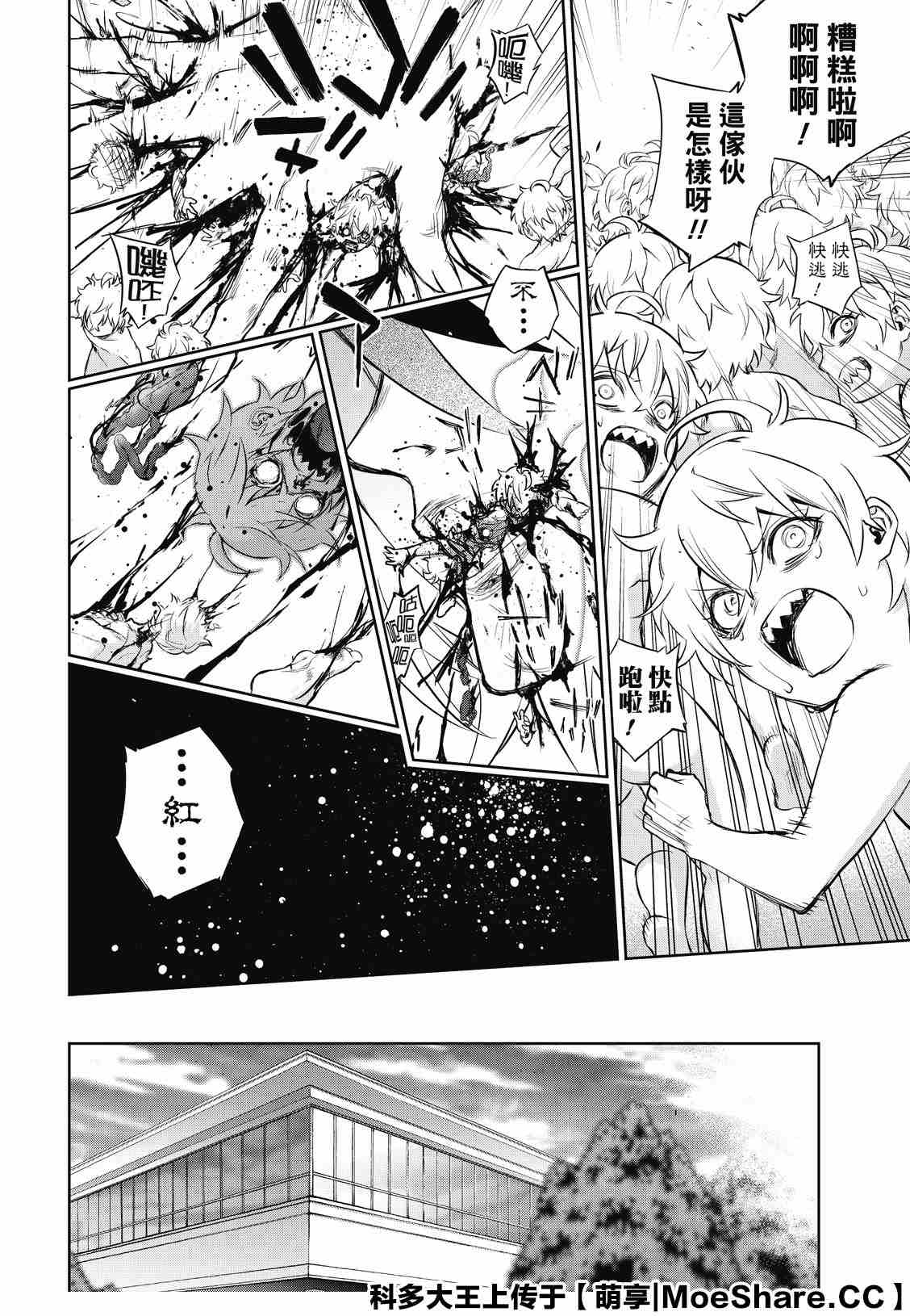 《双星之阴阳师》漫画最新章节第83话 再会免费下拉式在线观看章节第【7】张图片