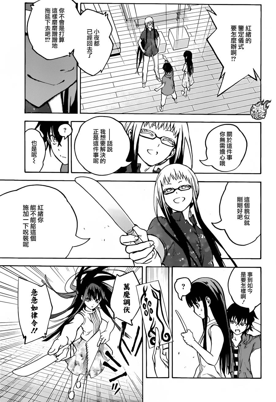 《双星之阴阳师》漫画最新章节第32话免费下拉式在线观看章节第【42】张图片