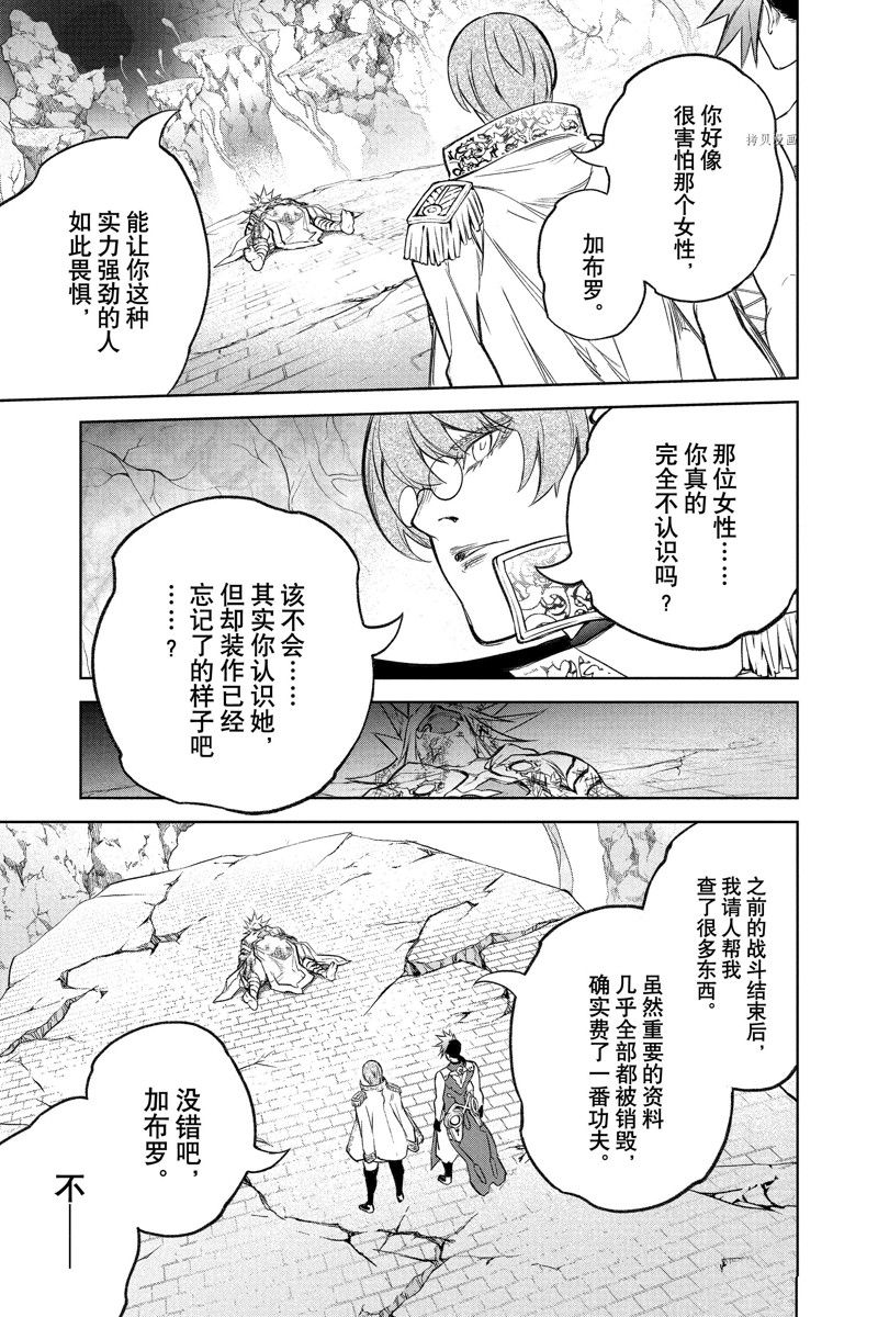 《双星之阴阳师》漫画最新章节第116话 试看版免费下拉式在线观看章节第【37】张图片