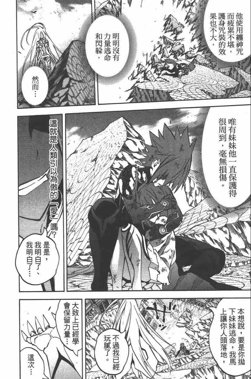 《双星之阴阳师》漫画最新章节第9卷免费下拉式在线观看章节第【45】张图片