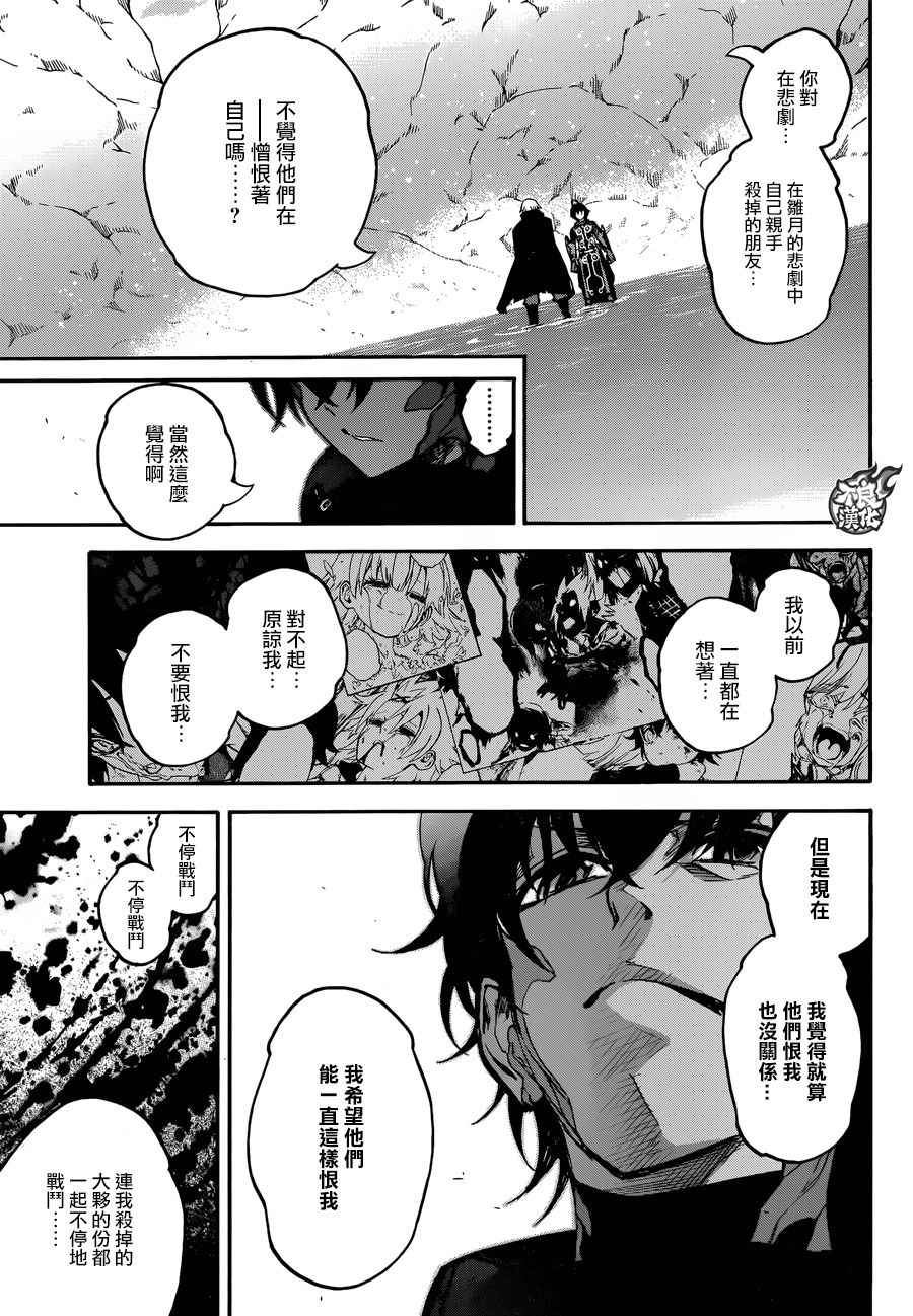 《双星之阴阳师》漫画最新章节第45话免费下拉式在线观看章节第【37】张图片