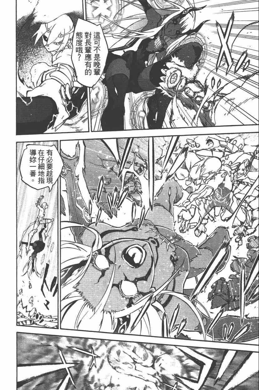 《双星之阴阳师》漫画最新章节第8卷免费下拉式在线观看章节第【157】张图片