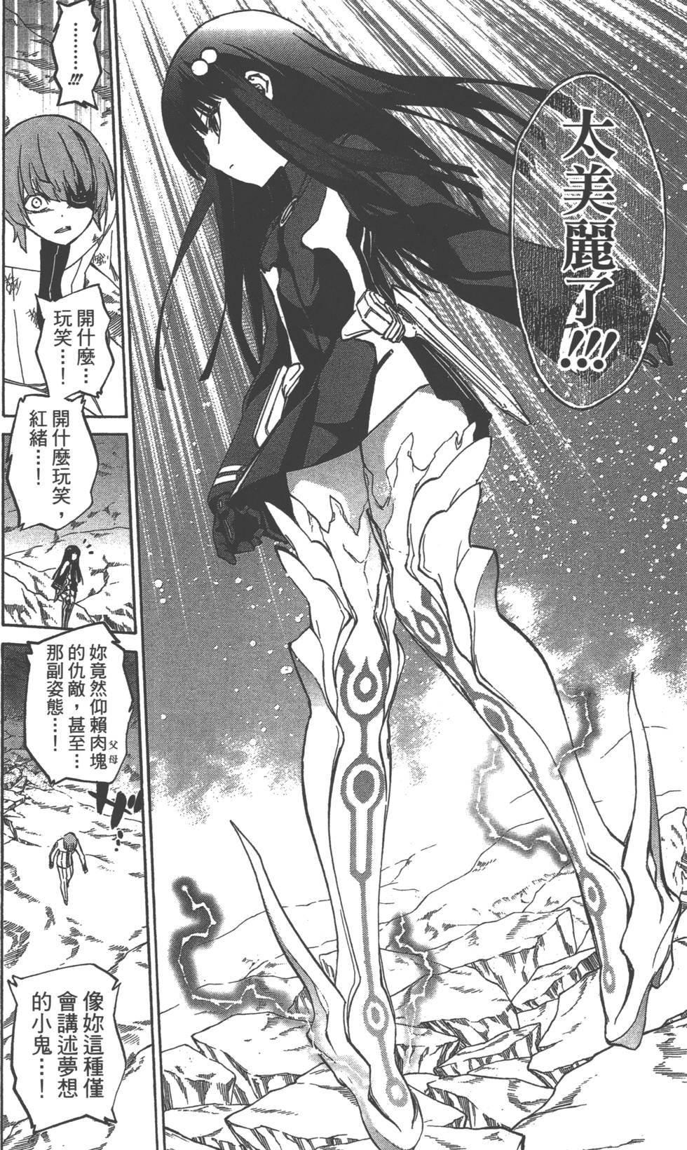 《双星之阴阳师》漫画最新章节第4卷免费下拉式在线观看章节第【153】张图片