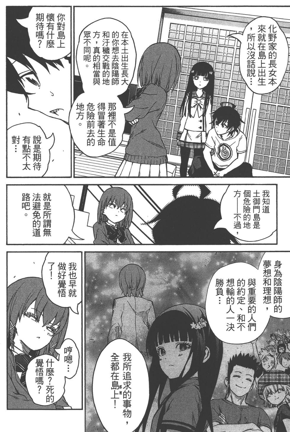 《双星之阴阳师》漫画最新章节第6卷免费下拉式在线观看章节第【115】张图片