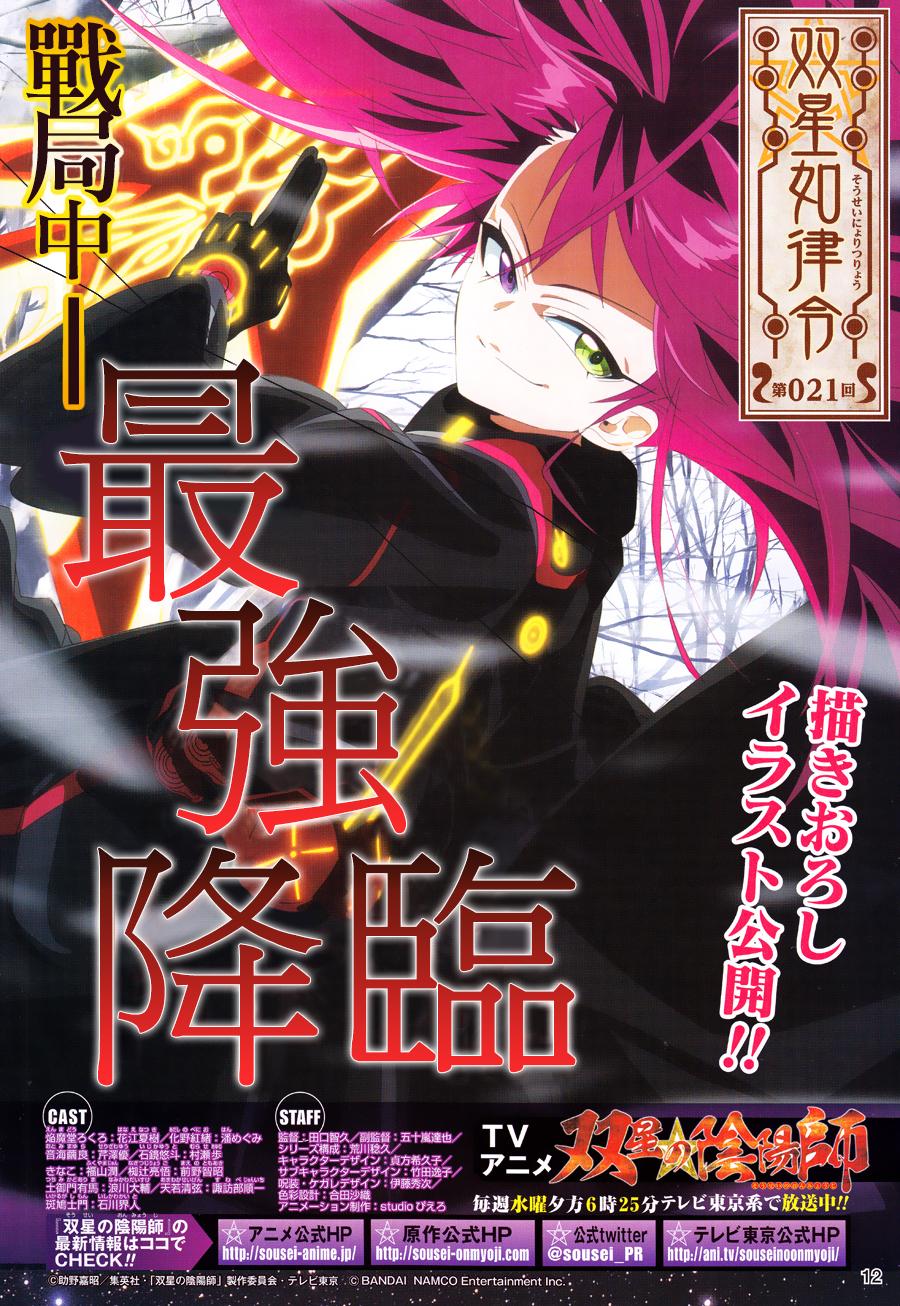《双星之阴阳师》漫画最新章节第38话免费下拉式在线观看章节第【1】张图片