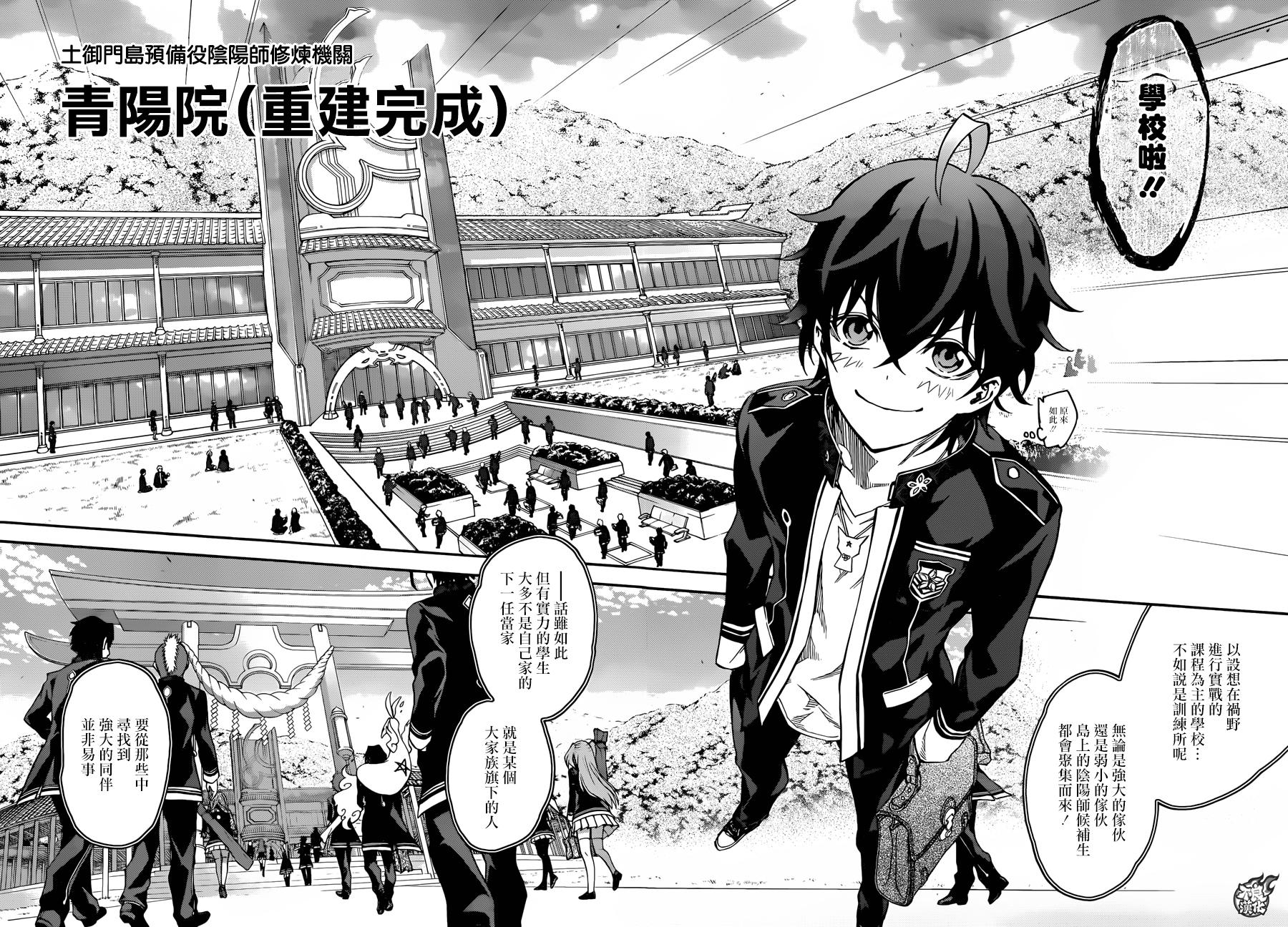 《双星之阴阳师》漫画最新章节第38话免费下拉式在线观看章节第【18】张图片