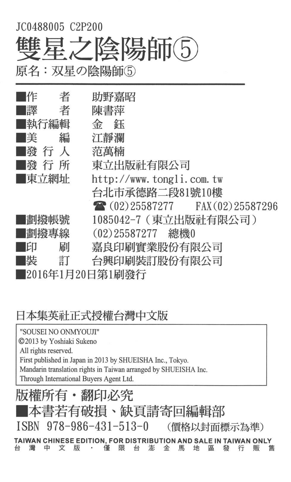 《双星之阴阳师》漫画最新章节第5卷免费下拉式在线观看章节第【203】张图片