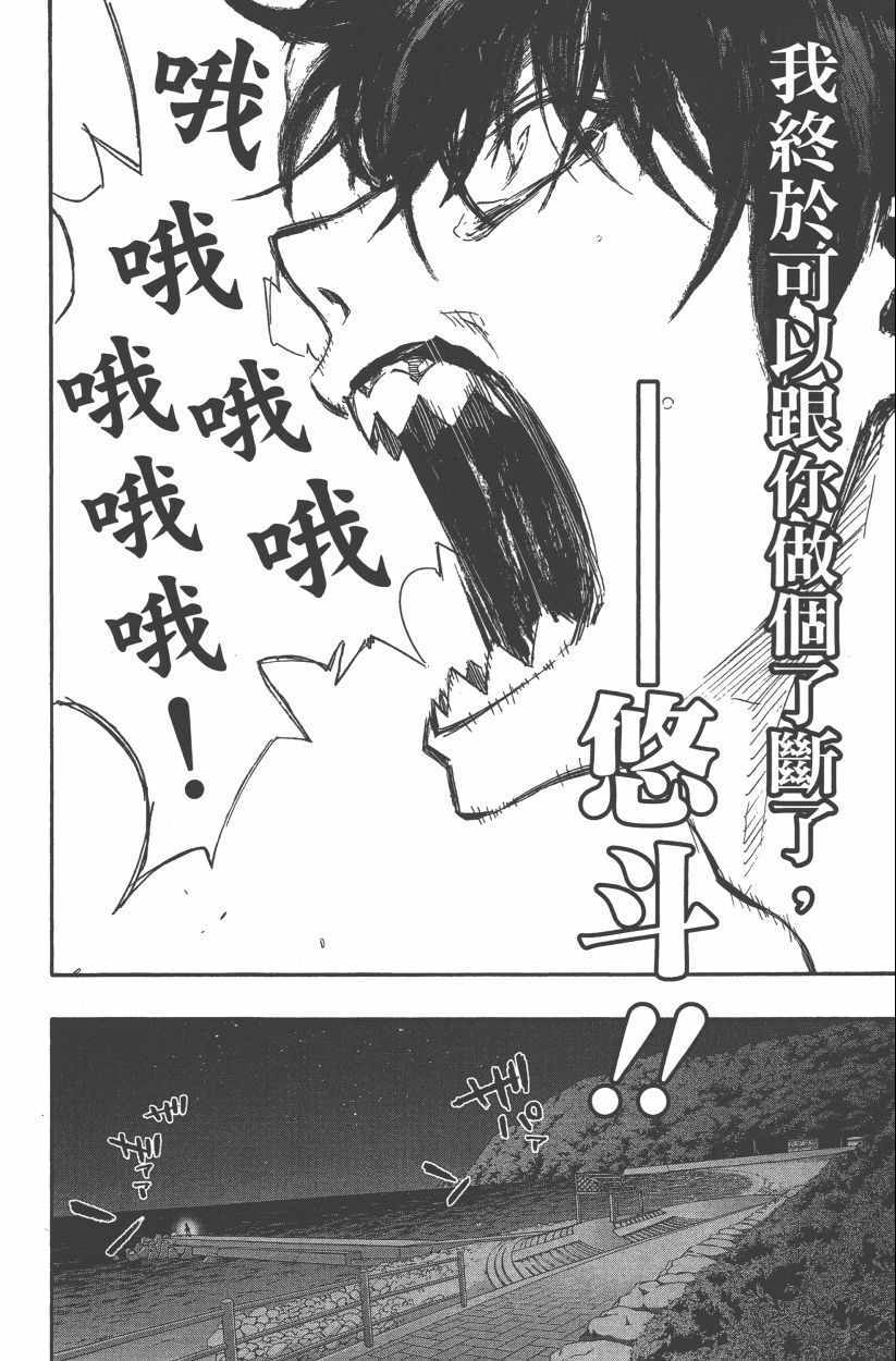 《双星之阴阳师》漫画最新章节第14卷免费下拉式在线观看章节第【93】张图片