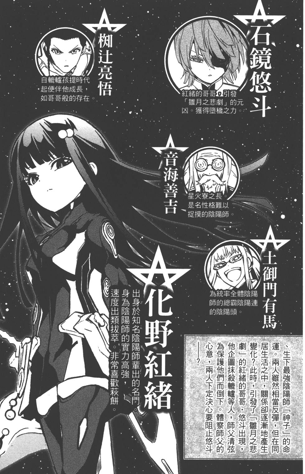 《双星之阴阳师》漫画最新章节第4卷免费下拉式在线观看章节第【8】张图片