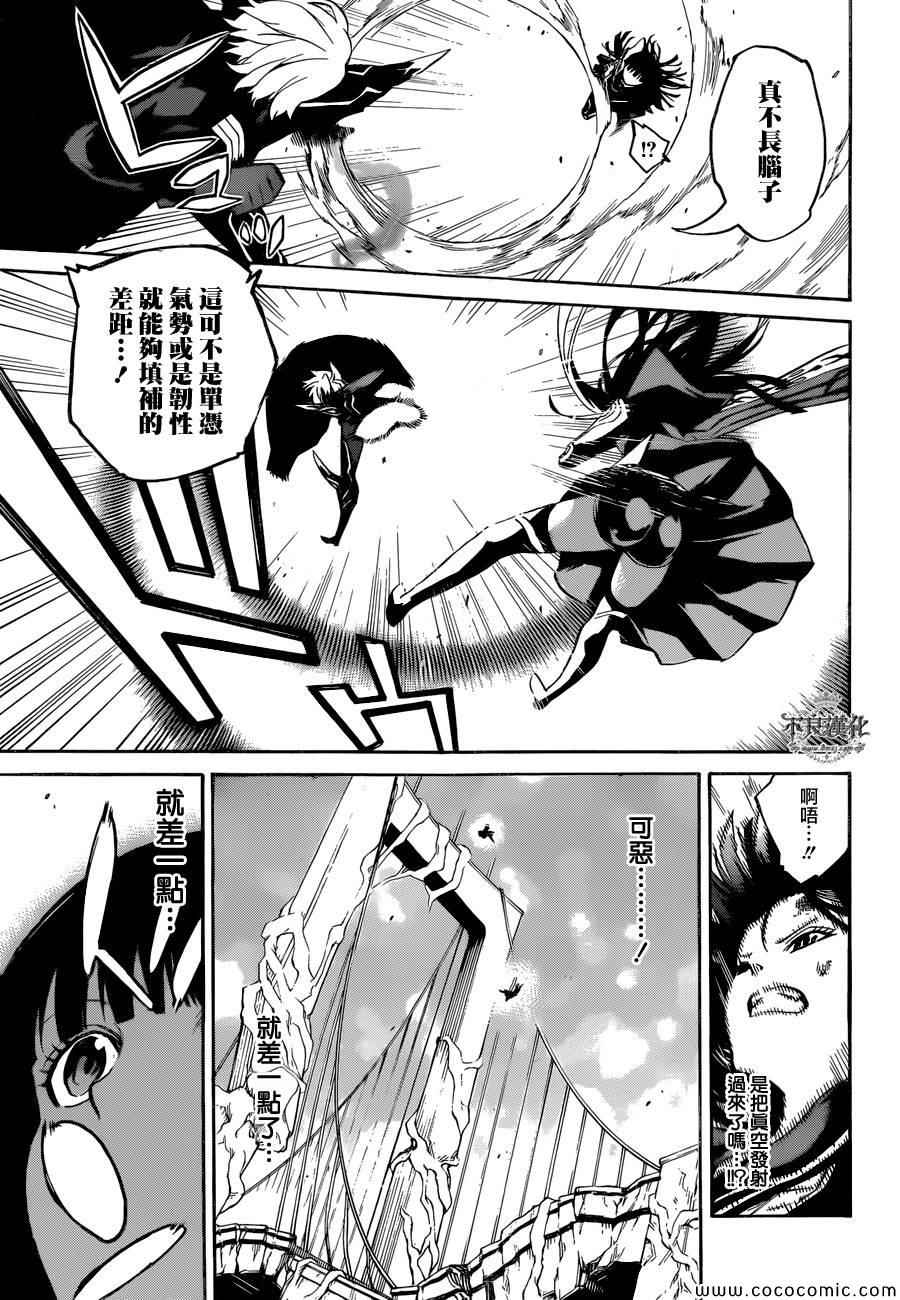 《双星之阴阳师》漫画最新章节第5话免费下拉式在线观看章节第【39】张图片