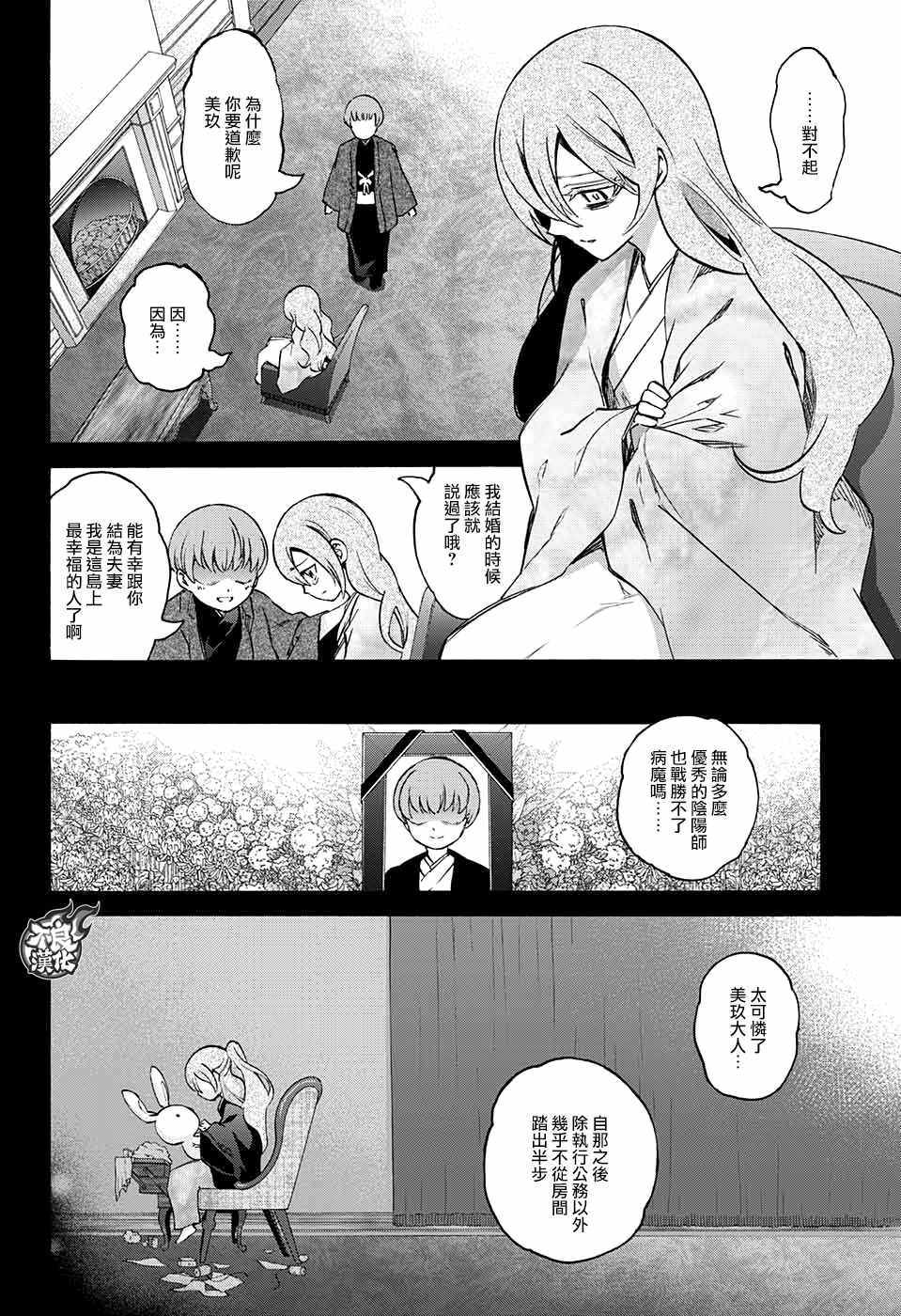 《双星之阴阳师》漫画最新章节第58话免费下拉式在线观看章节第【2】张图片