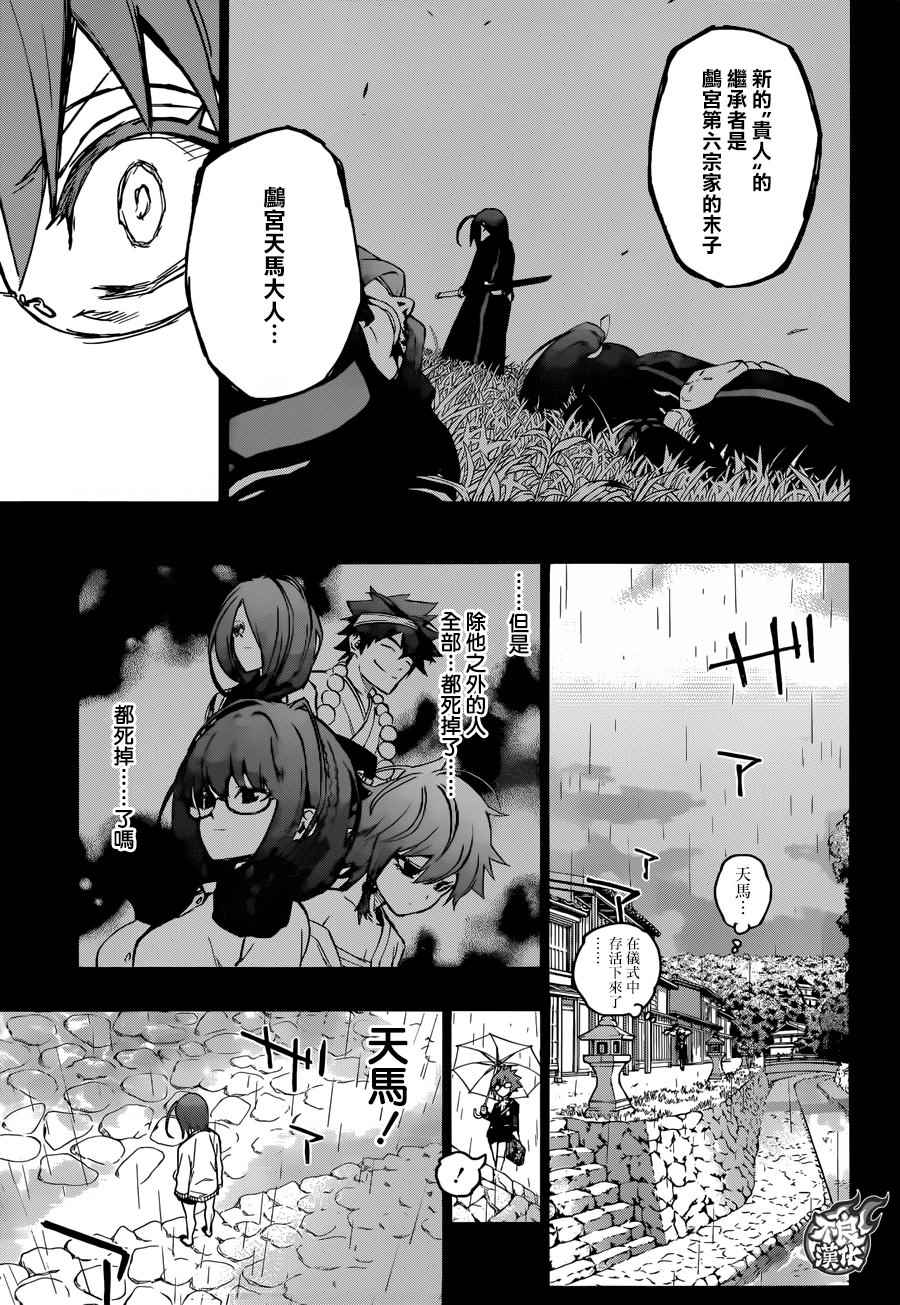 《双星之阴阳师》漫画最新章节第48话免费下拉式在线观看章节第【30】张图片