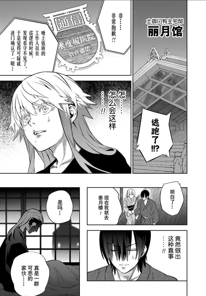 《双星之阴阳师》漫画最新章节第87话 试看版免费下拉式在线观看章节第【30】张图片