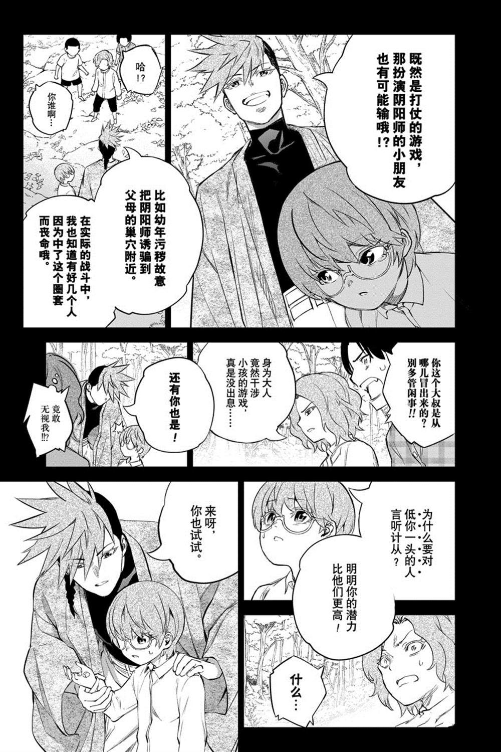 《双星之阴阳师》漫画最新章节第94话免费下拉式在线观看章节第【9】张图片