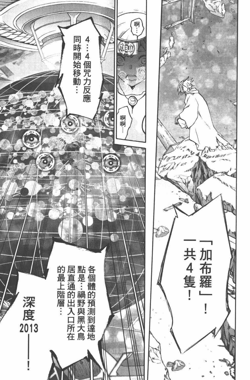 《双星之阴阳师》漫画最新章节第15卷免费下拉式在线观看章节第【150】张图片